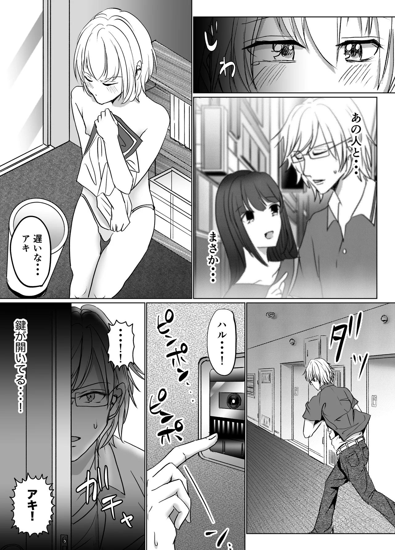 春らんまん★女装で初体験 Page.15