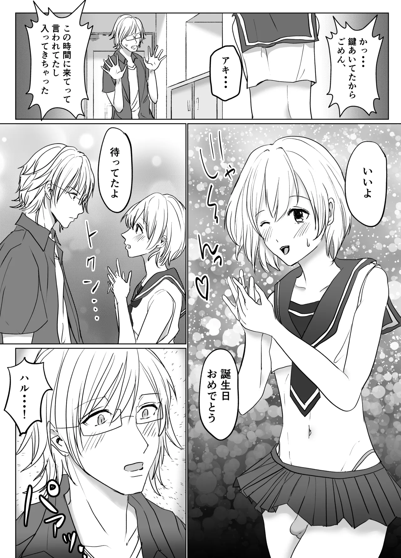 春らんまん★女装で初体験 Page.16
