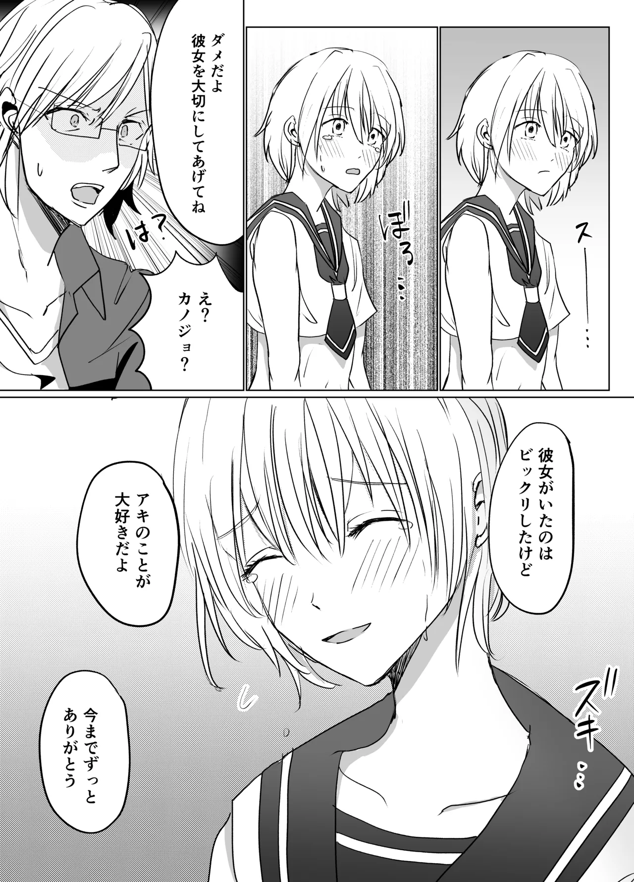 春らんまん★女装で初体験 Page.18
