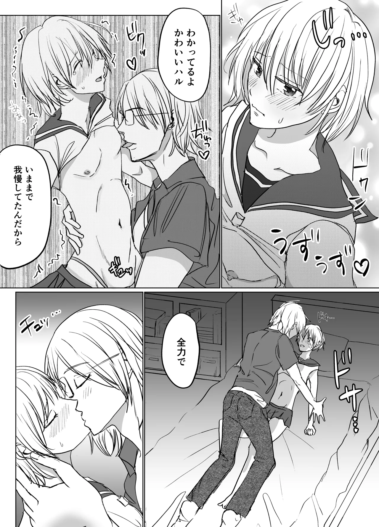 春らんまん★女装で初体験 Page.22