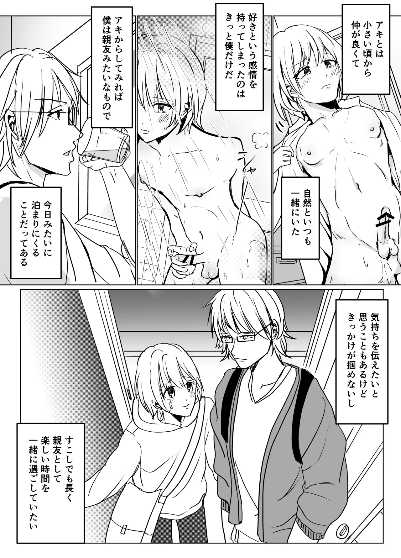 春らんまん★女装で初体験 Page.8