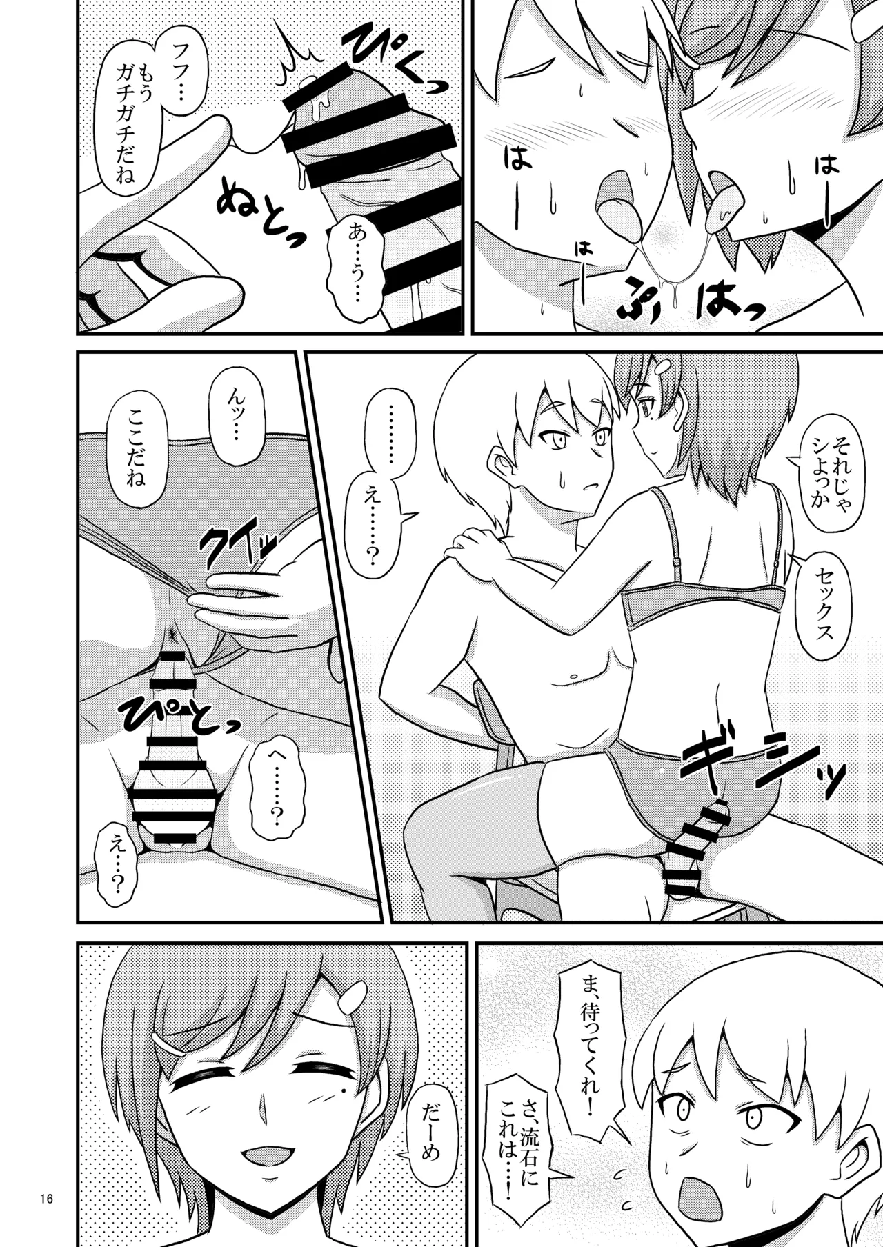 ヤンデレ幼馴染(♂)の誘惑に敗けてホモセの虜に堕ちた俺 Page.16