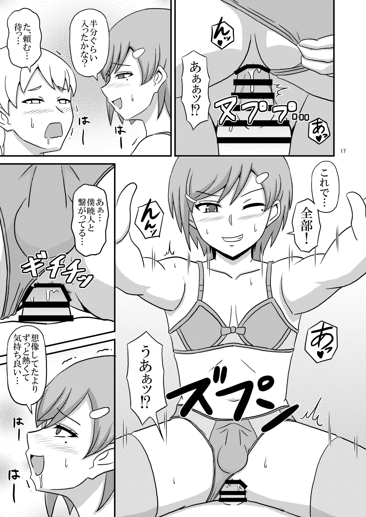 ヤンデレ幼馴染(♂)の誘惑に敗けてホモセの虜に堕ちた俺 Page.17