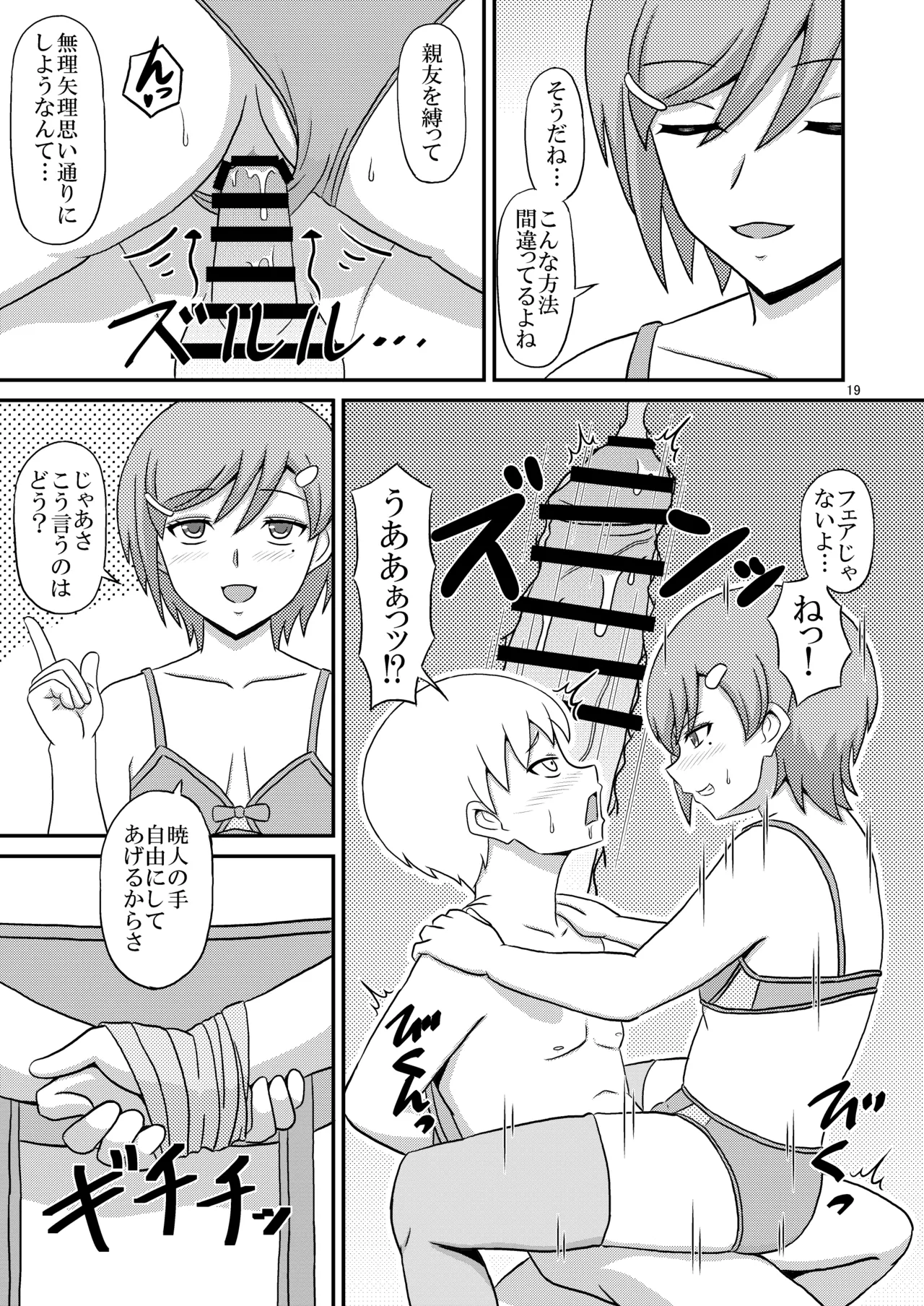 ヤンデレ幼馴染(♂)の誘惑に敗けてホモセの虜に堕ちた俺 Page.19