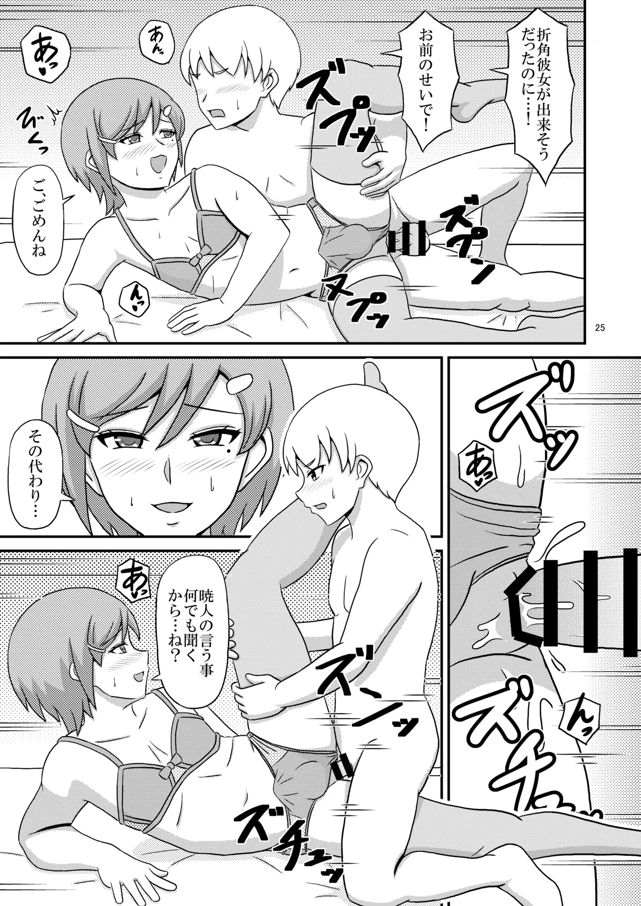 ヤンデレ幼馴染(♂)の誘惑に敗けてホモセの虜に堕ちた俺 Page.25