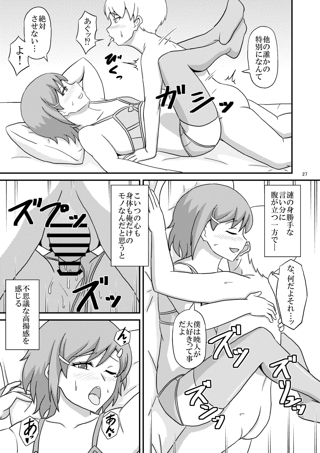 ヤンデレ幼馴染(♂)の誘惑に敗けてホモセの虜に堕ちた俺 Page.27