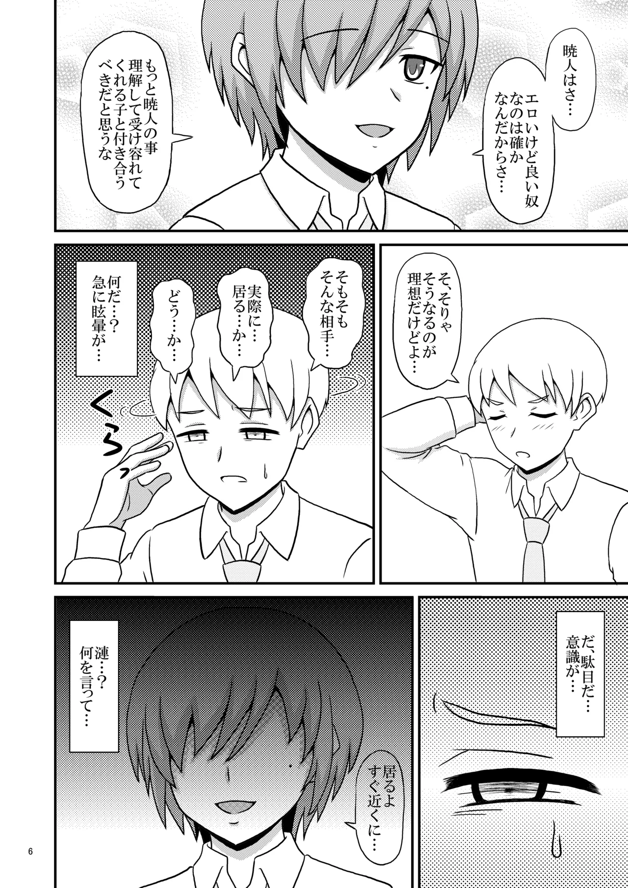 ヤンデレ幼馴染(♂)の誘惑に敗けてホモセの虜に堕ちた俺 Page.6