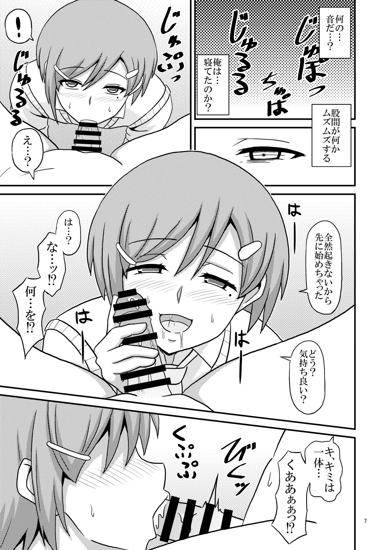 ヤンデレ幼馴染(♂)の誘惑に敗けてホモセの虜に堕ちた俺 Page.7