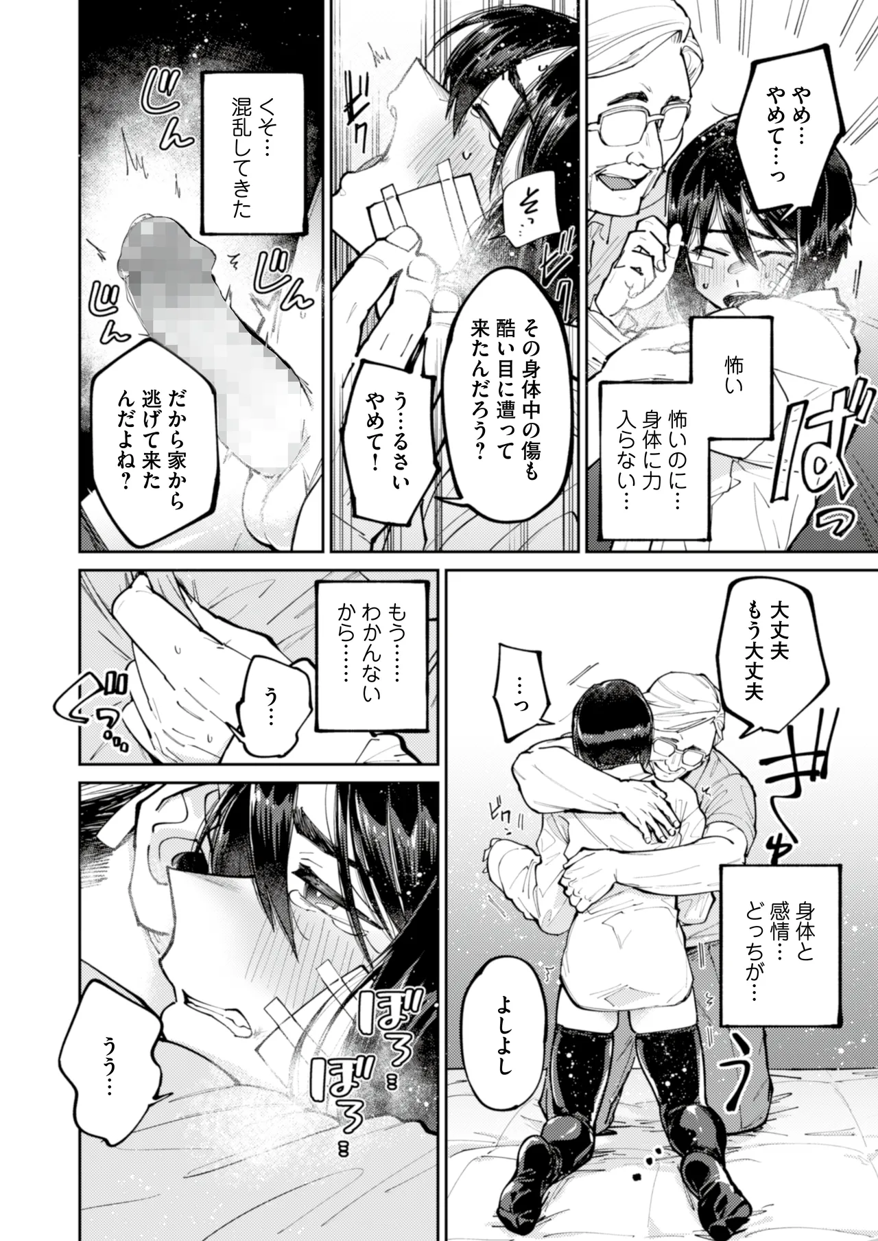 愛に飢えてる家出少年は甘い毒を持つおじさんに堕とされる Page.14