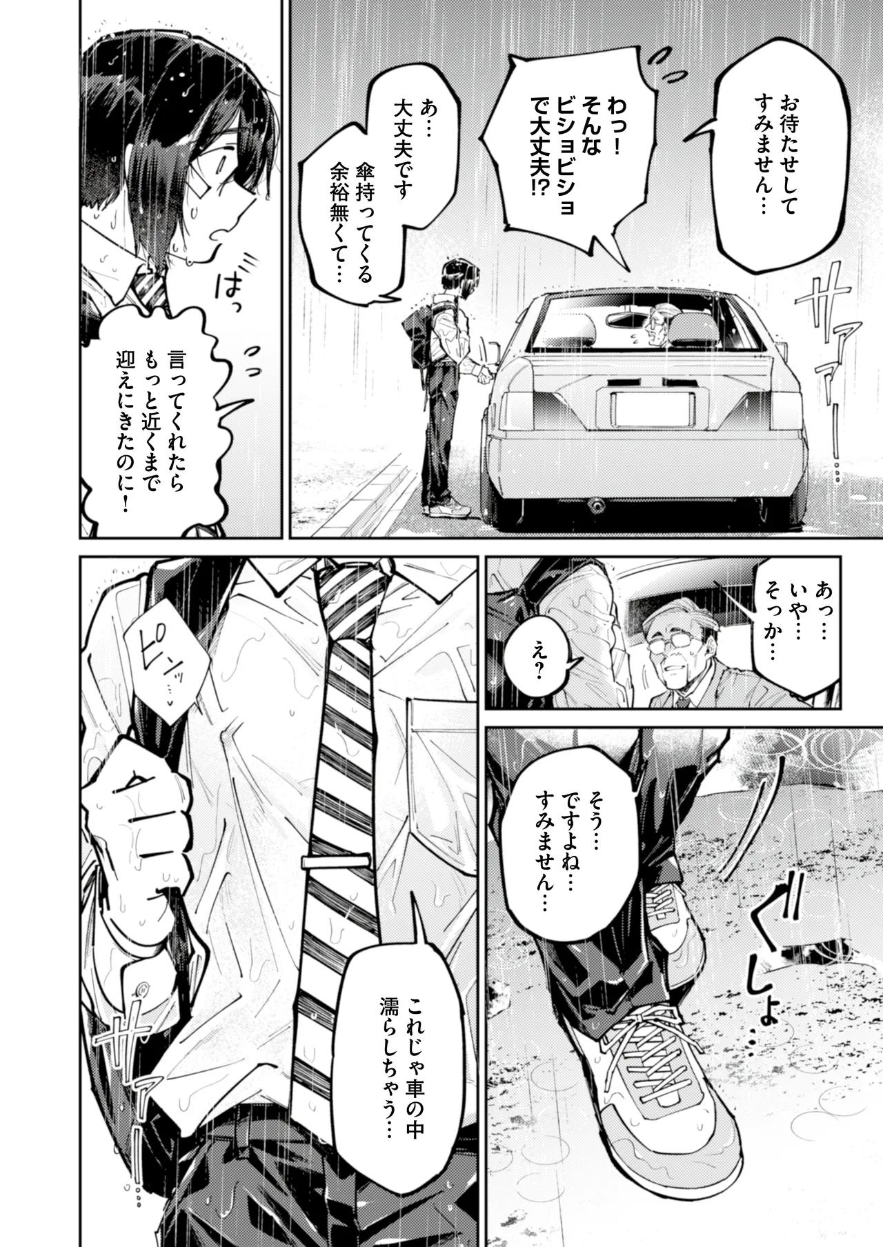 愛に飢えてる家出少年は甘い毒を持つおじさんに堕とされる Page.2