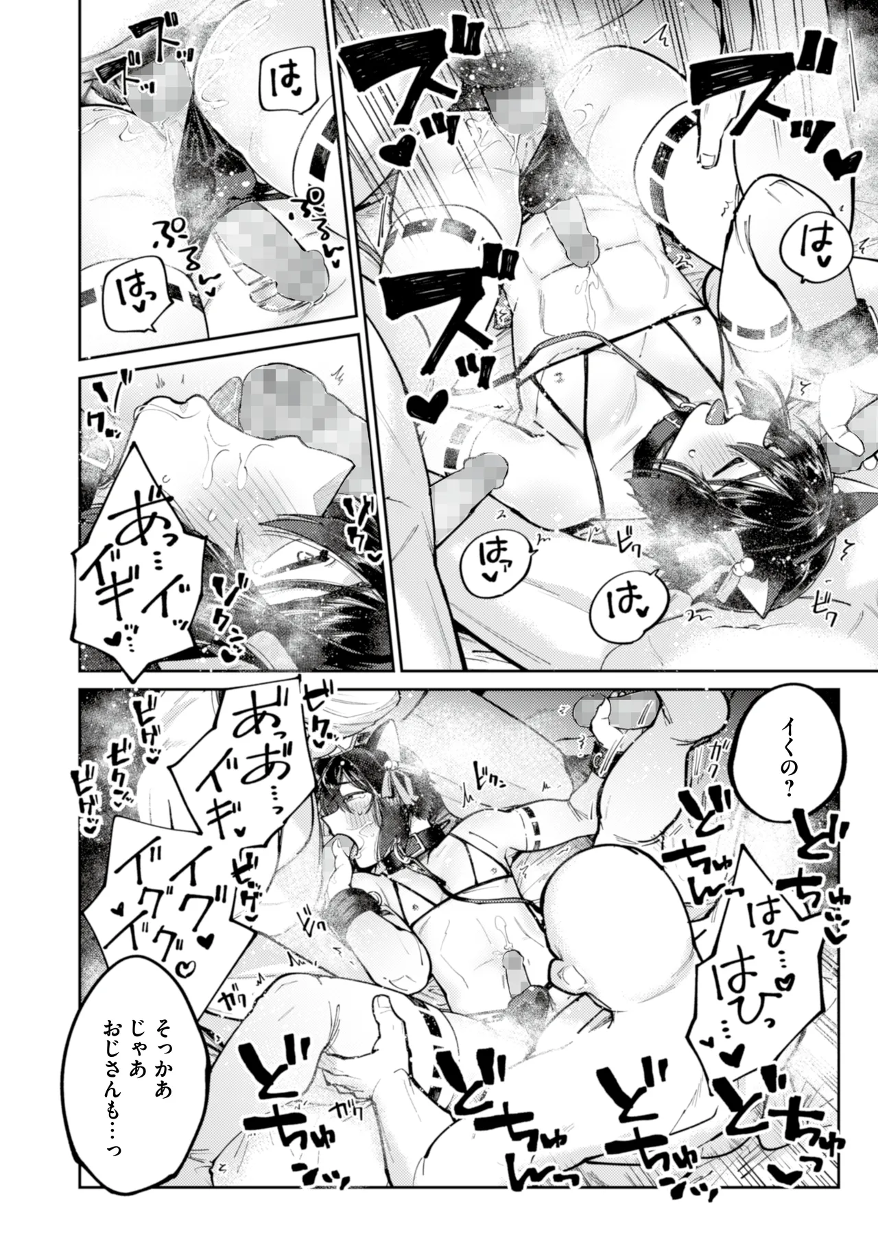 愛に飢えてる家出少年は甘い毒を持つおじさんに堕とされる Page.60