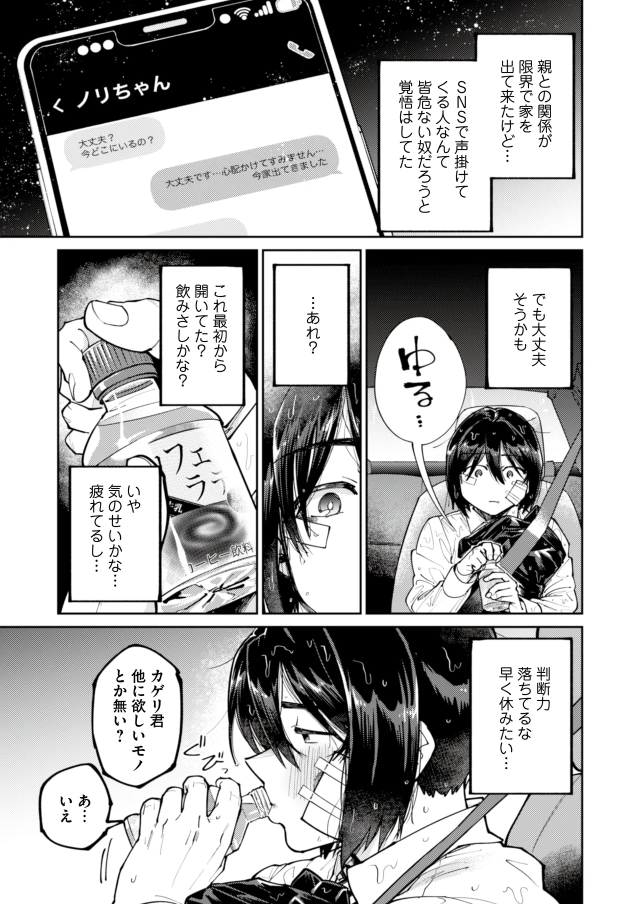 愛に飢えてる家出少年は甘い毒を持つおじさんに堕とされる Page.7