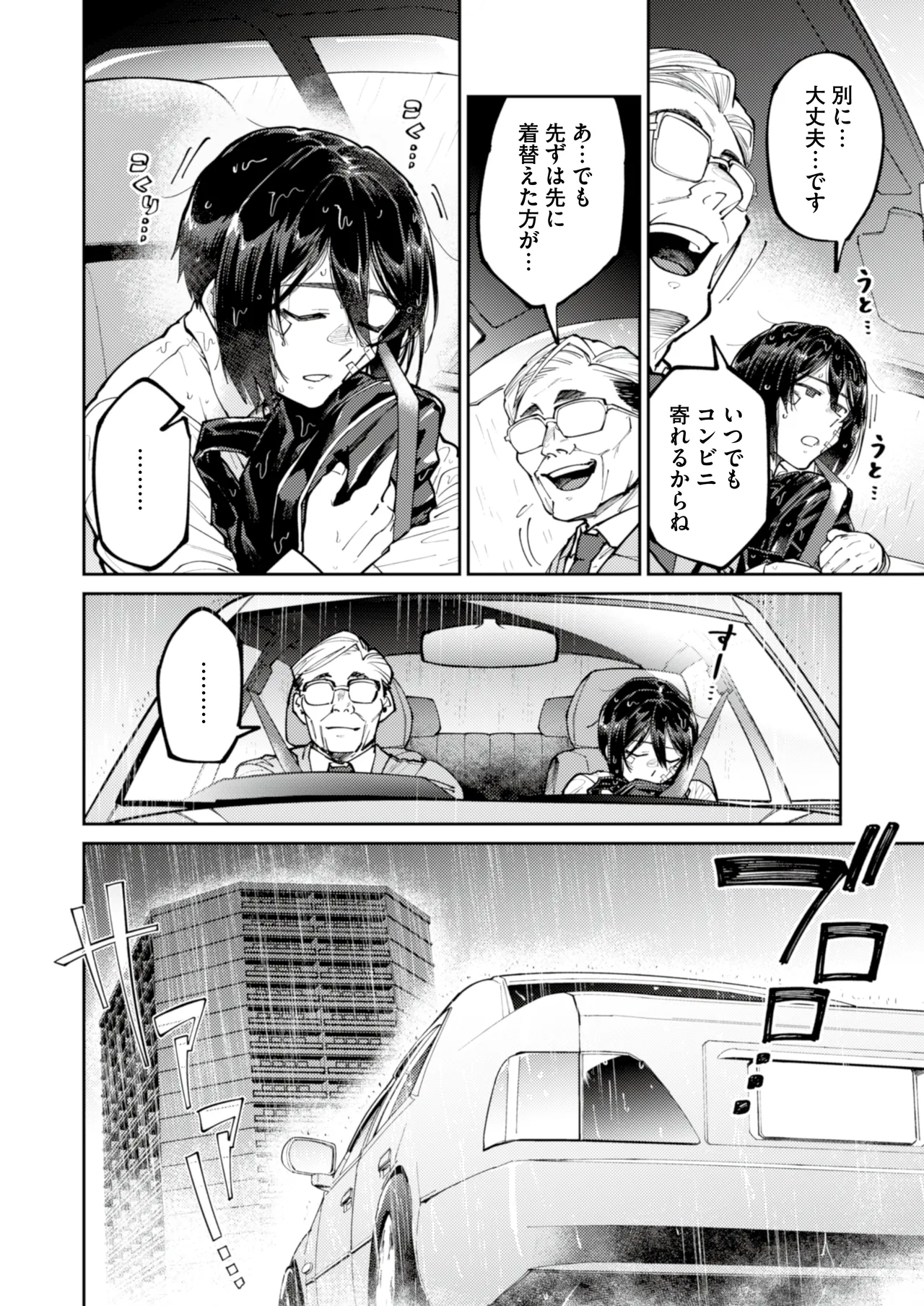 愛に飢えてる家出少年は甘い毒を持つおじさんに堕とされる Page.8