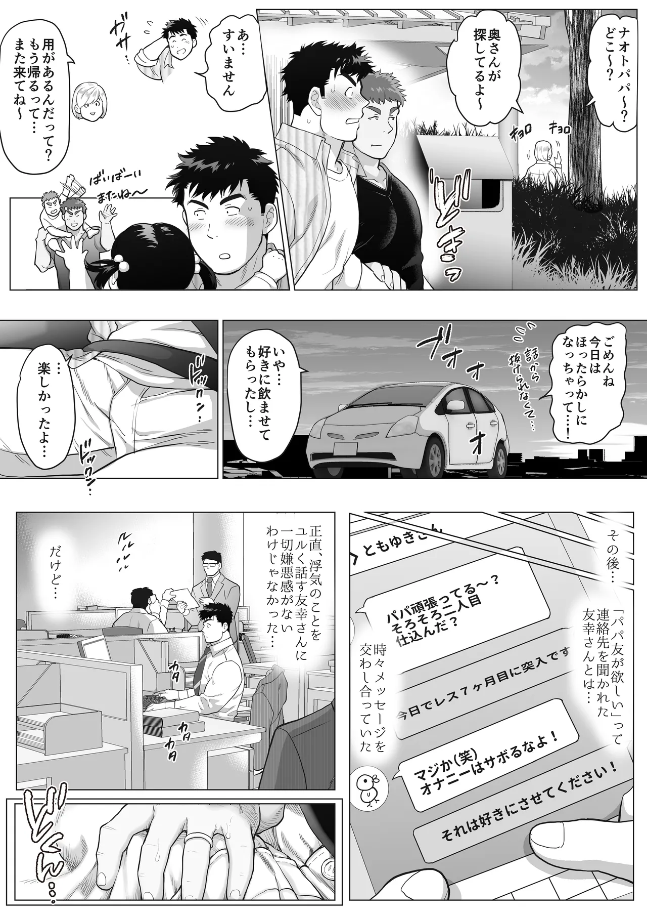 When Two Meet Page.13