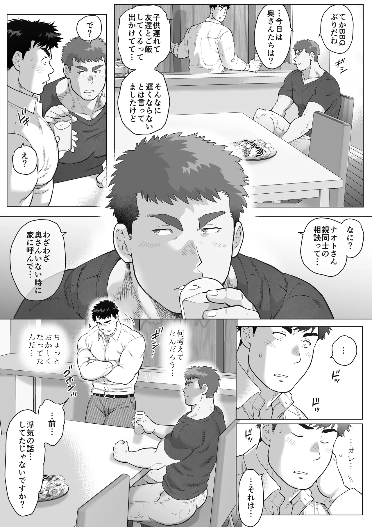 When Two Meet Page.19