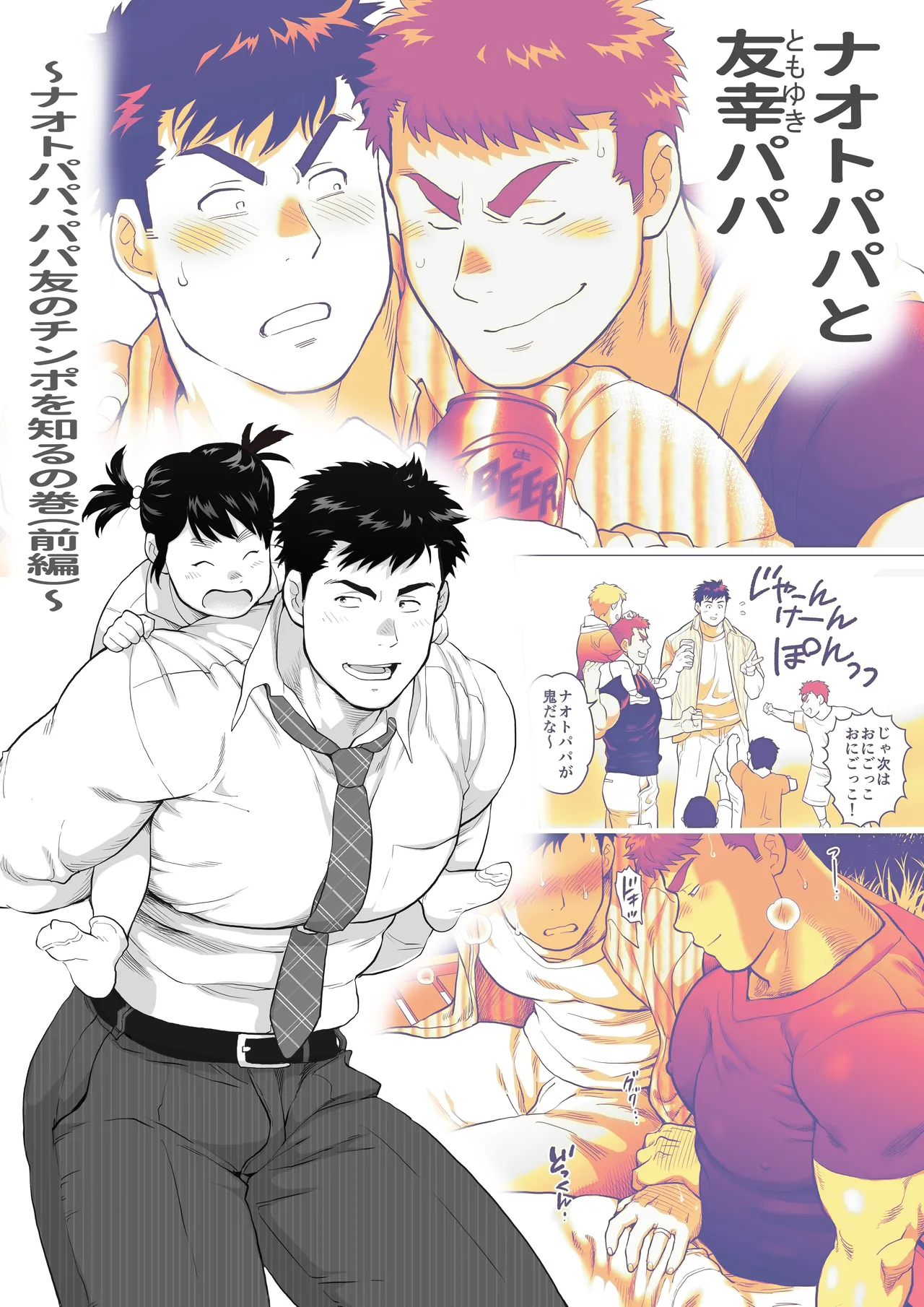When Two Meet Page.2