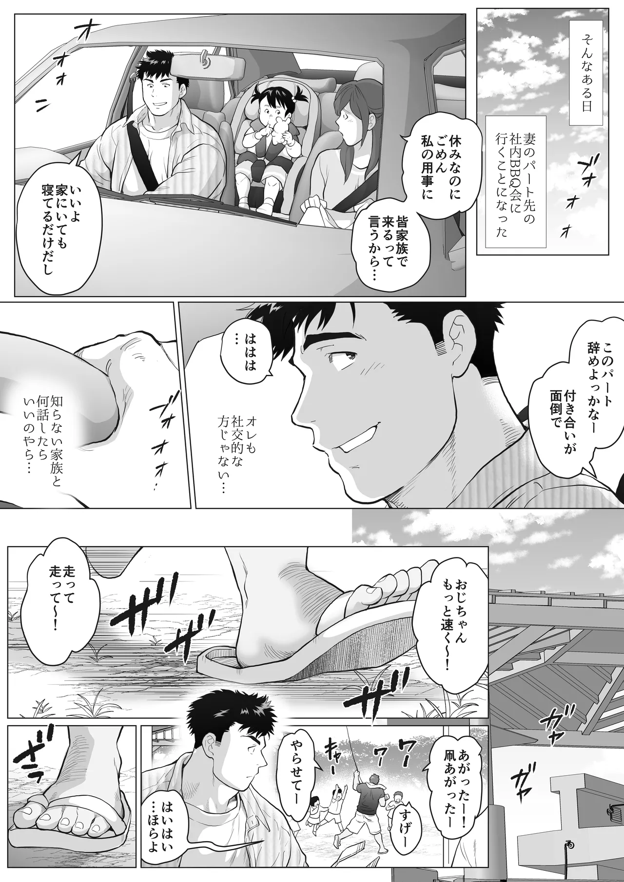When Two Meet Page.5