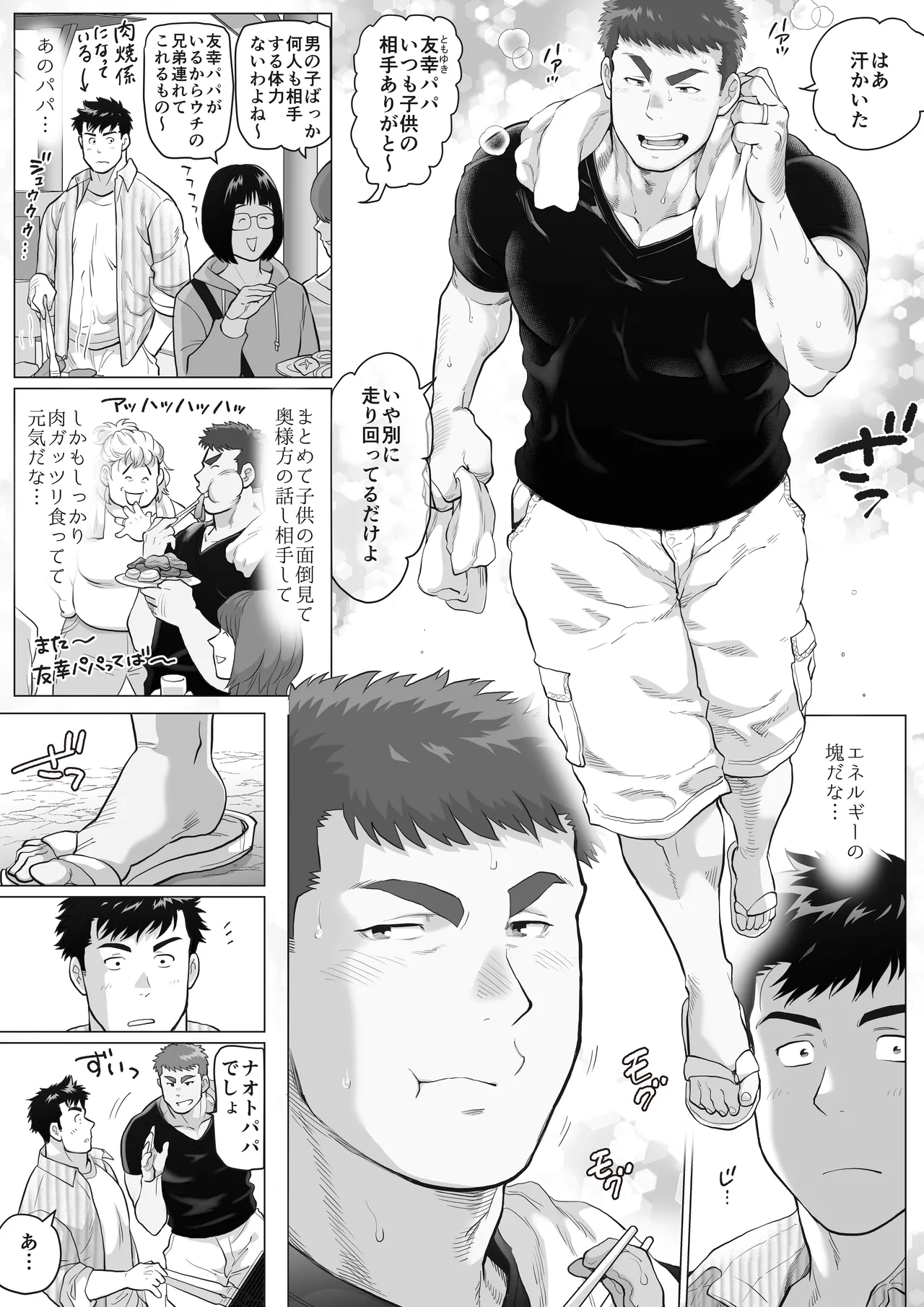 When Two Meet Page.6