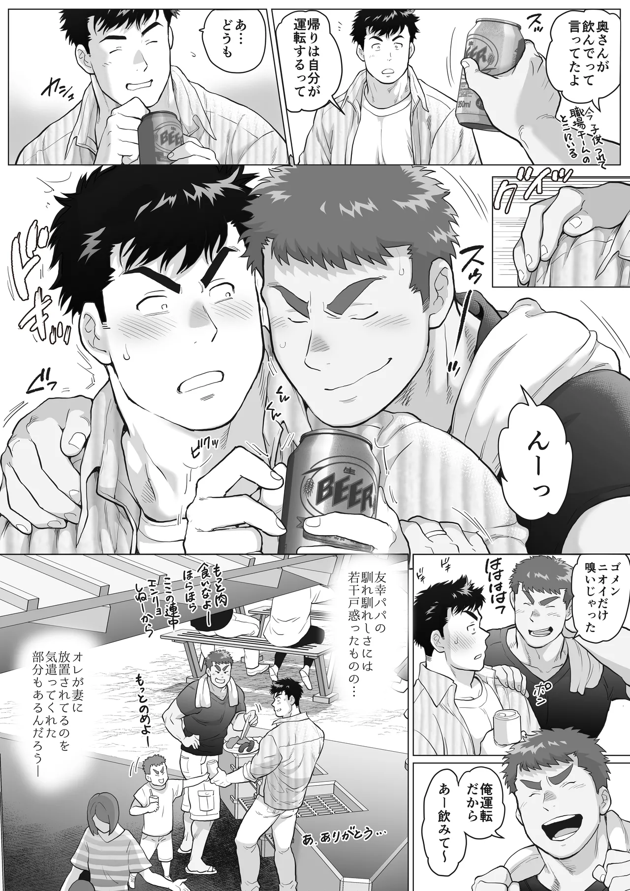 When Two Meet Page.7