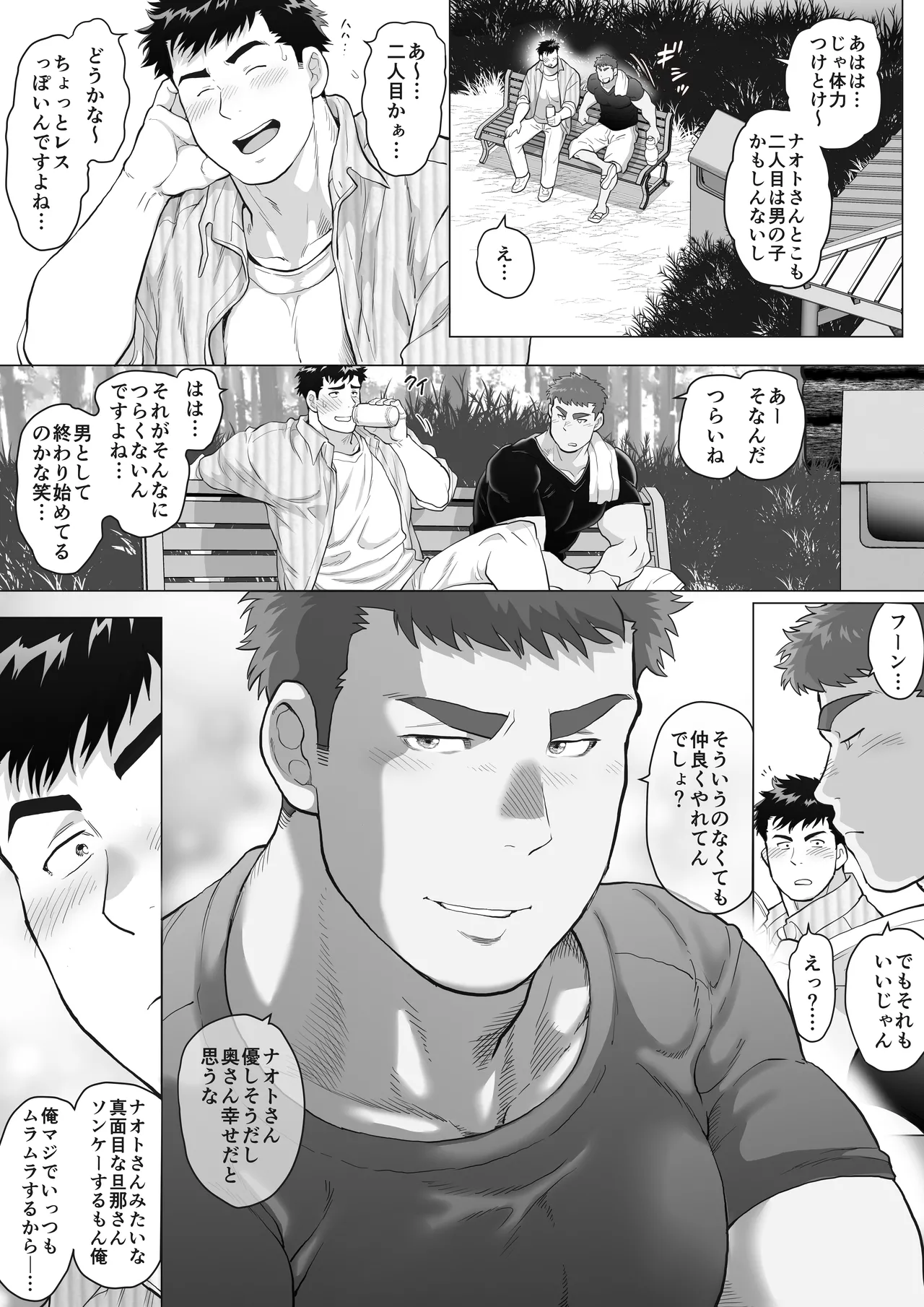 When Two Meet Page.9