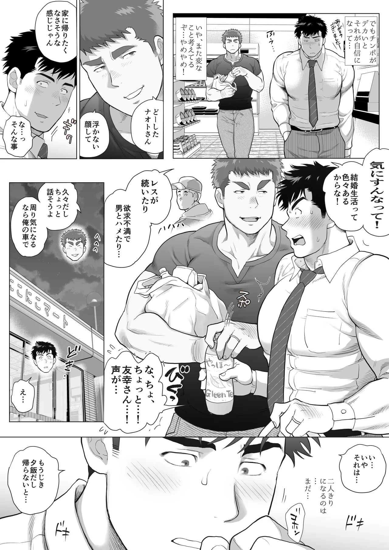 Love’s Degeneration Page.10