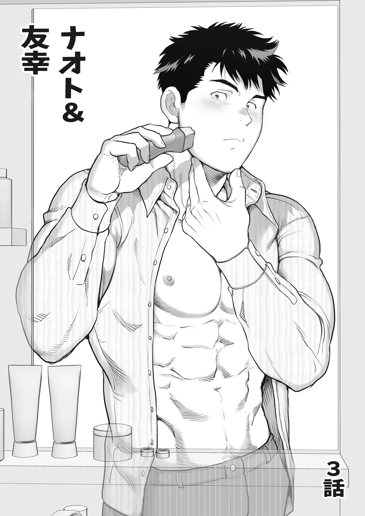 Love’s Degeneration Page.3