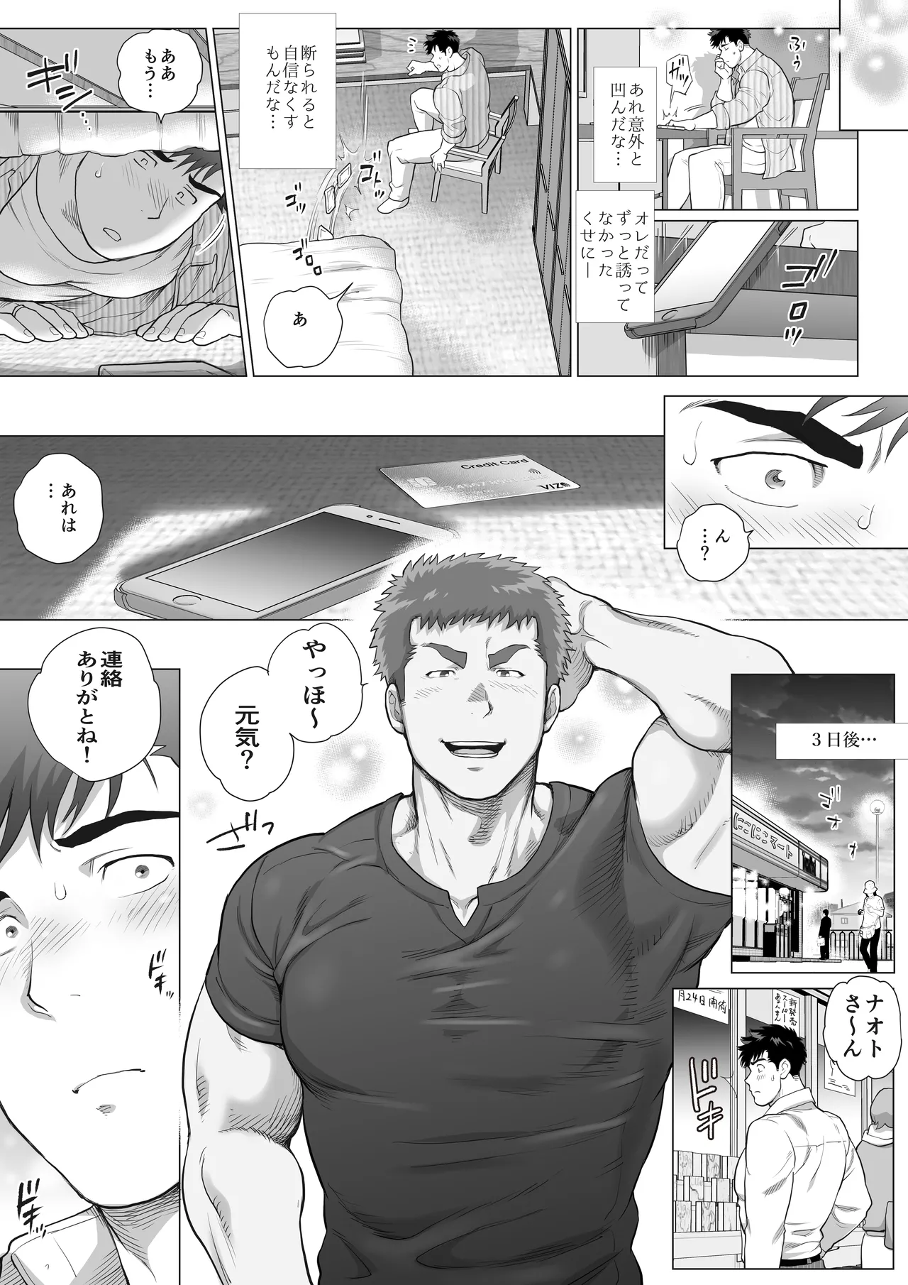Love’s Degeneration Page.7