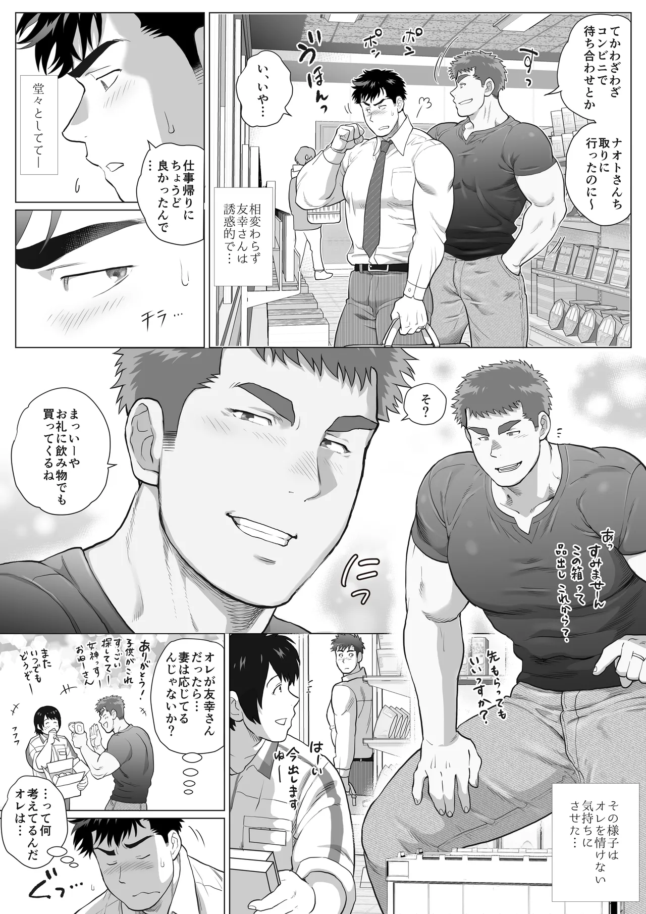 Love’s Degeneration Page.9