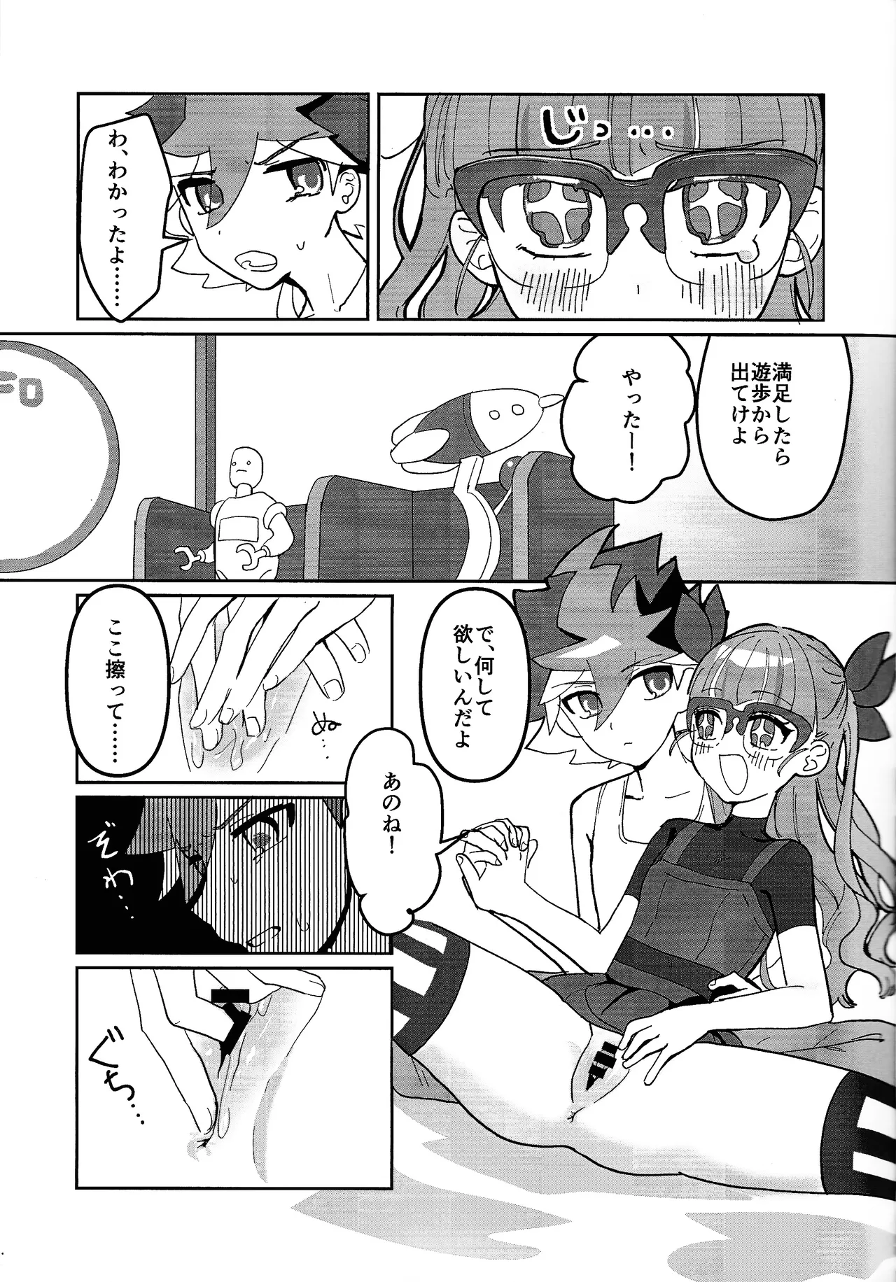 おしえてゆ～ひ! Page.10