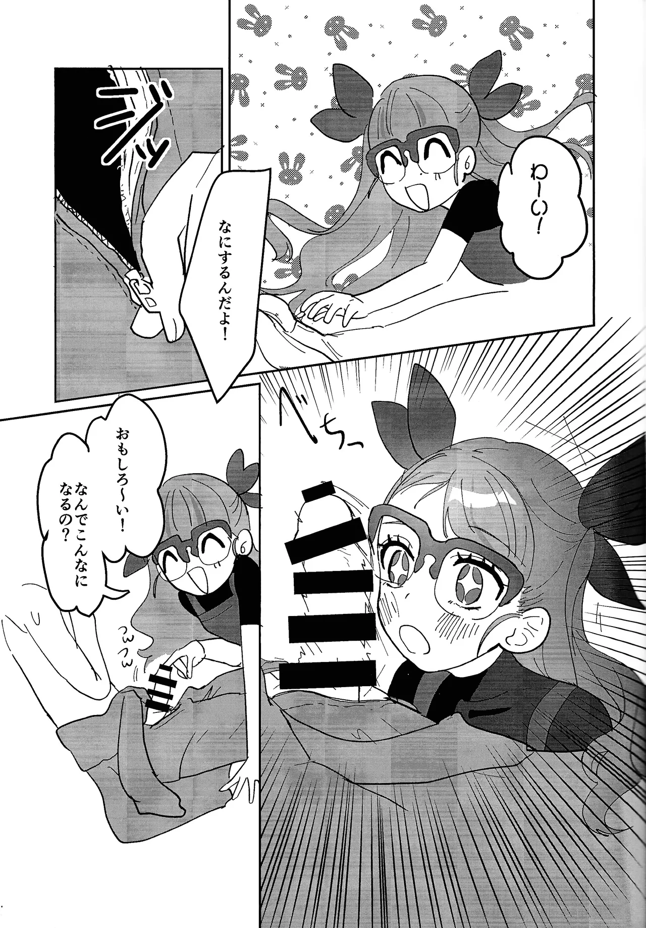 おしえてゆ～ひ! Page.12