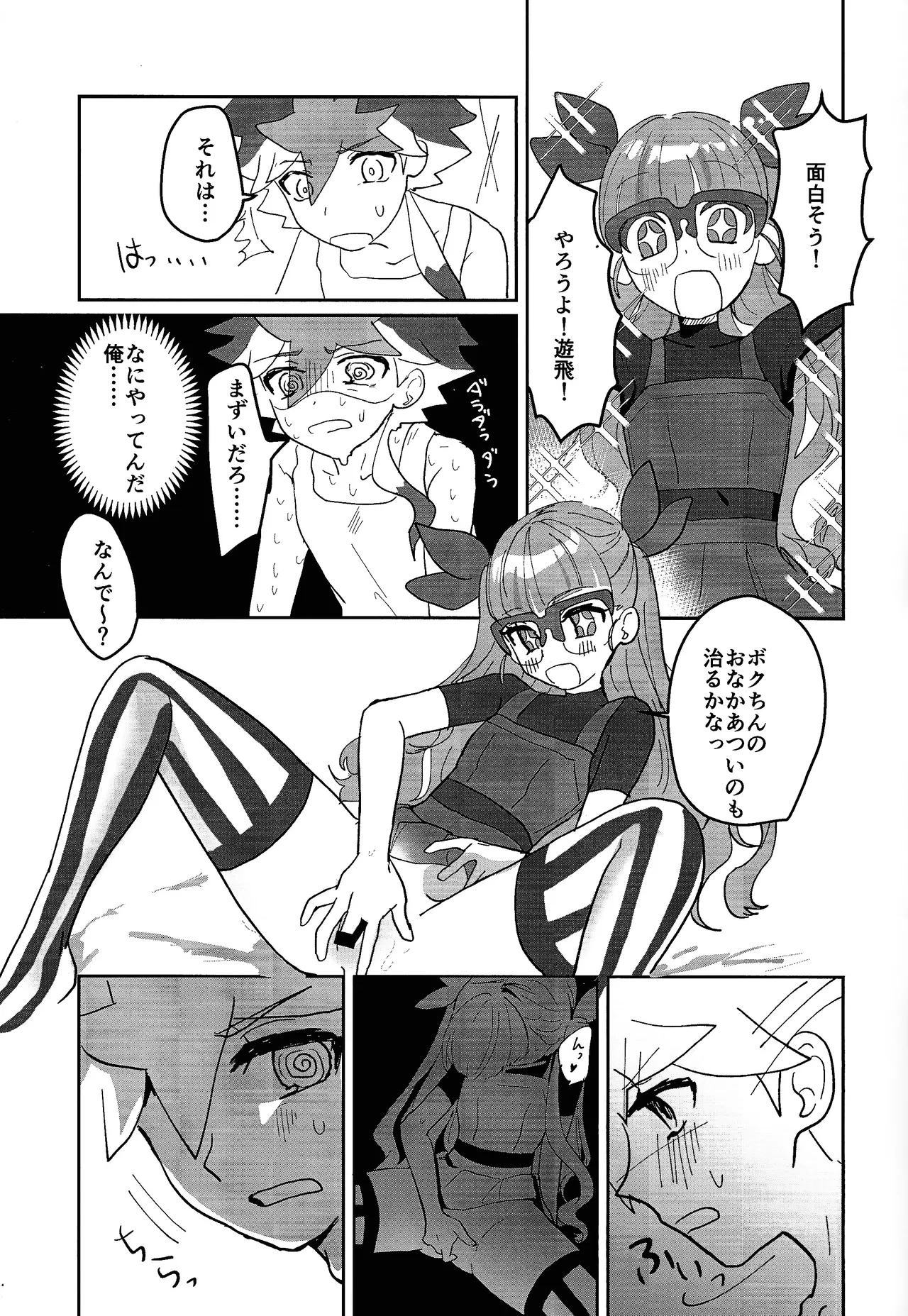 おしえてゆ～ひ! Page.14