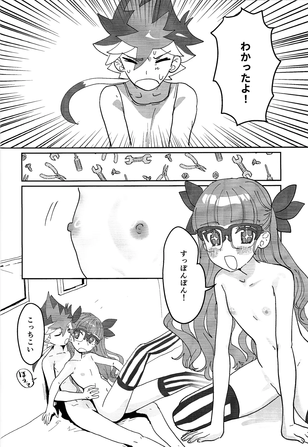 おしえてゆ～ひ! Page.15