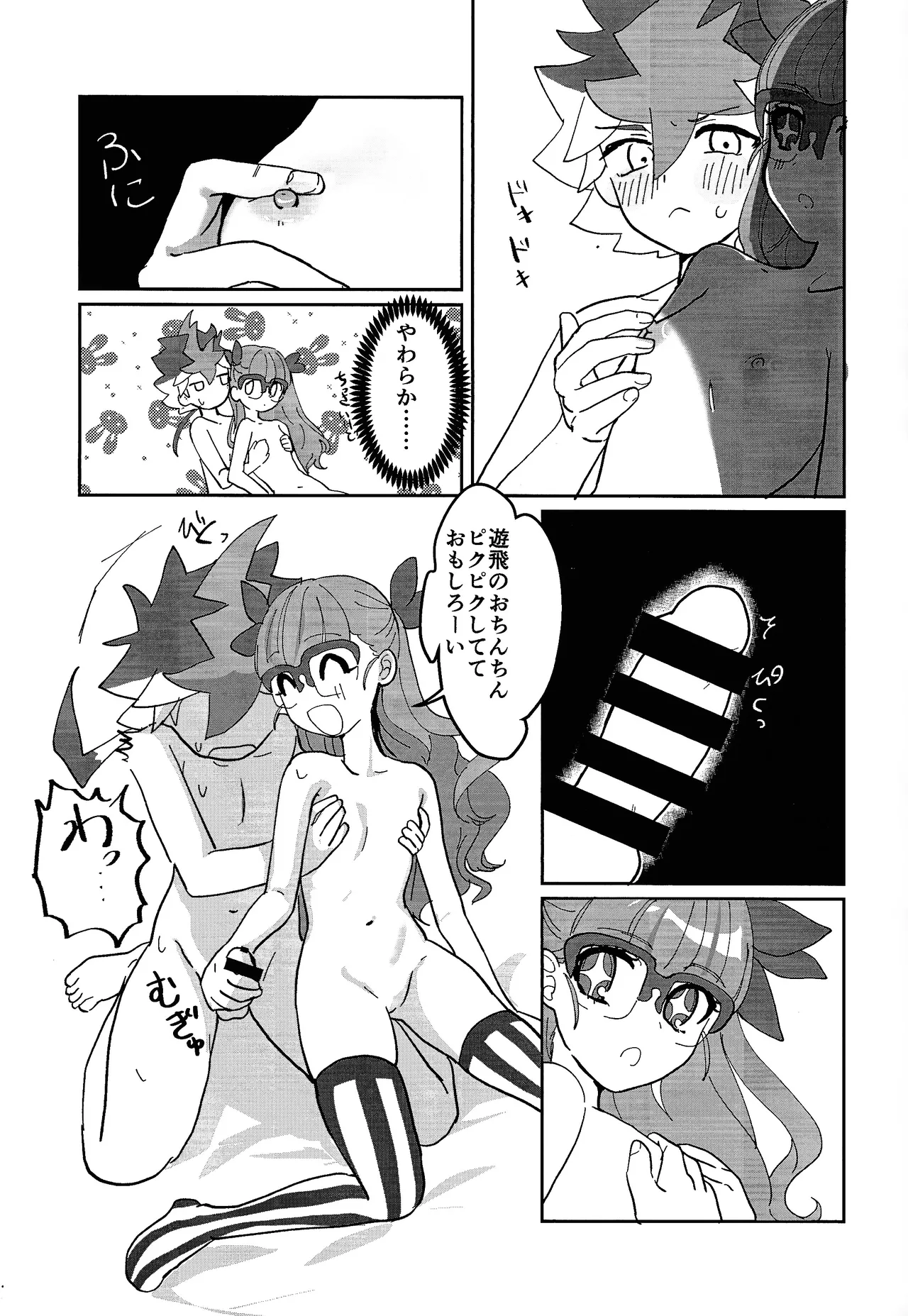 おしえてゆ～ひ! Page.16