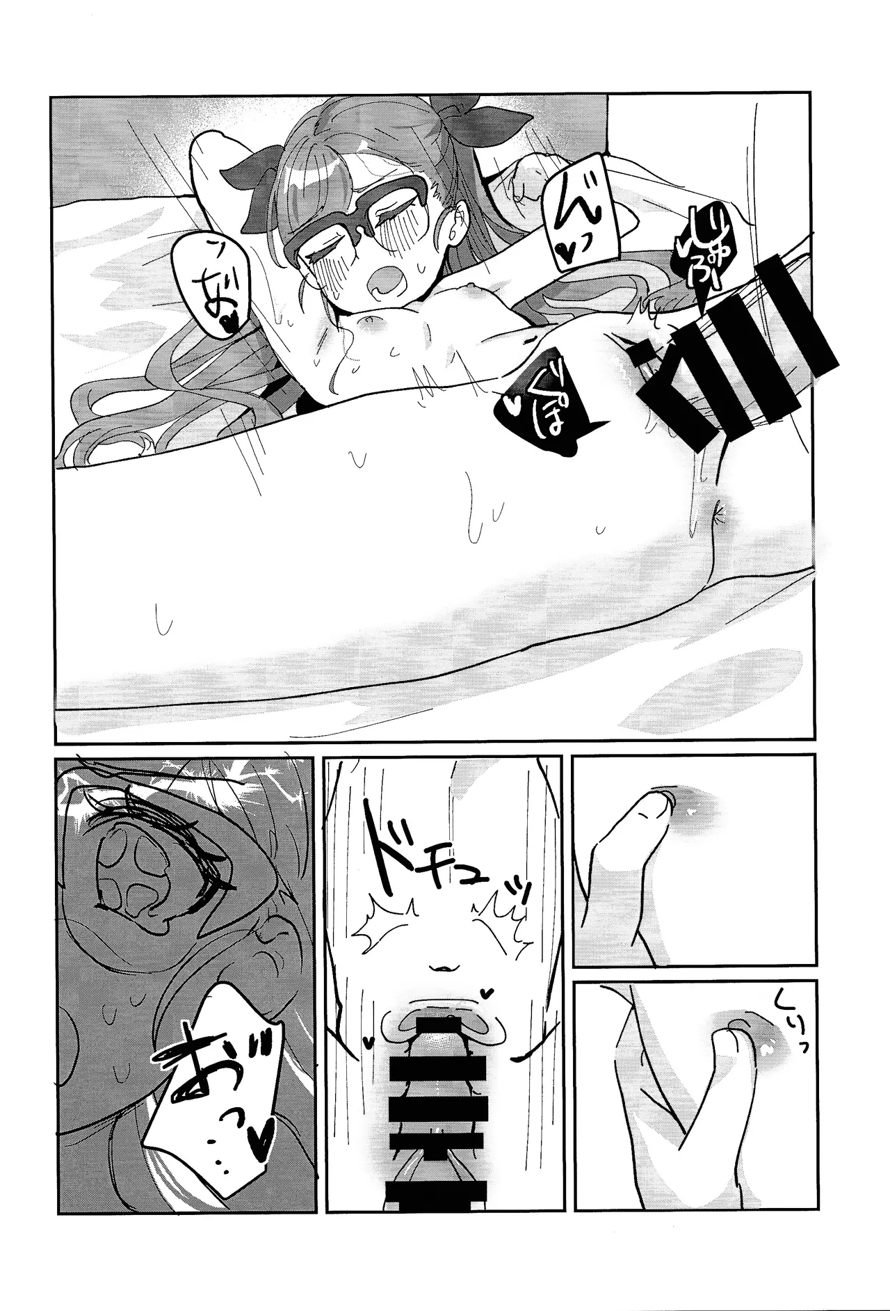 おしえてゆ～ひ! Page.21