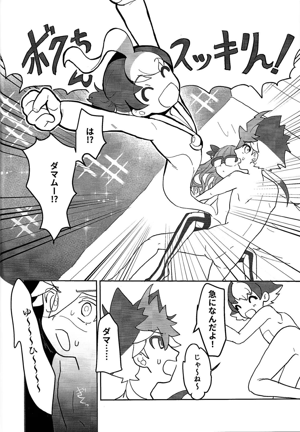 おしえてゆ～ひ! Page.23