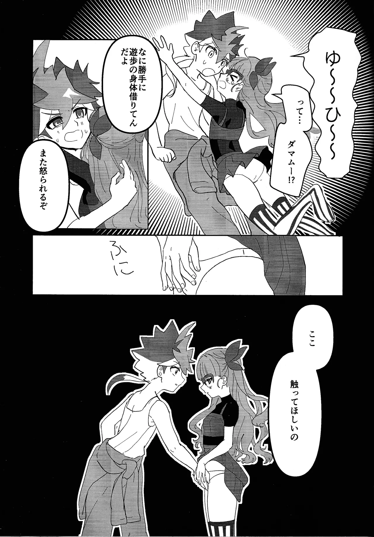 おしえてゆ～ひ! Page.6