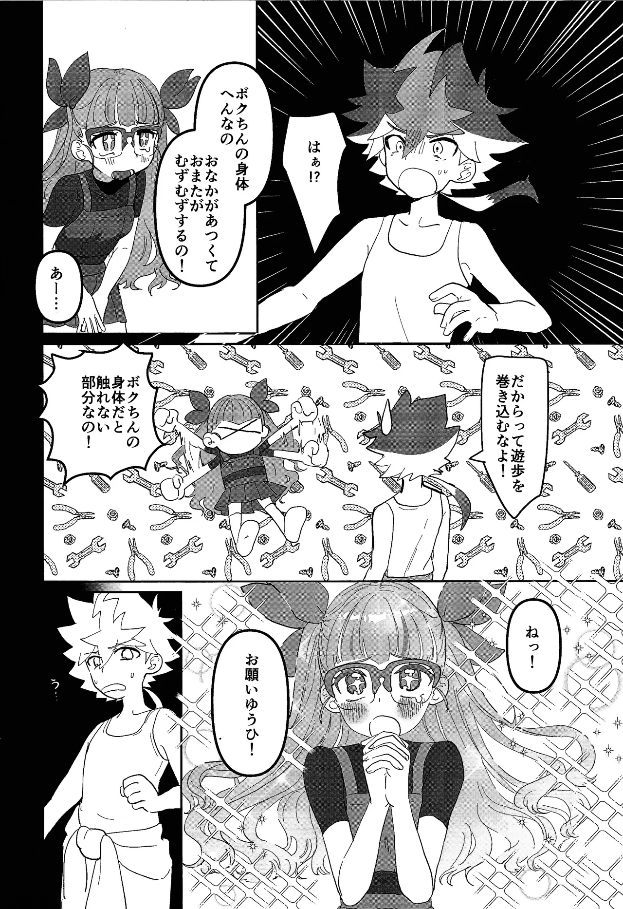 おしえてゆ～ひ! Page.7