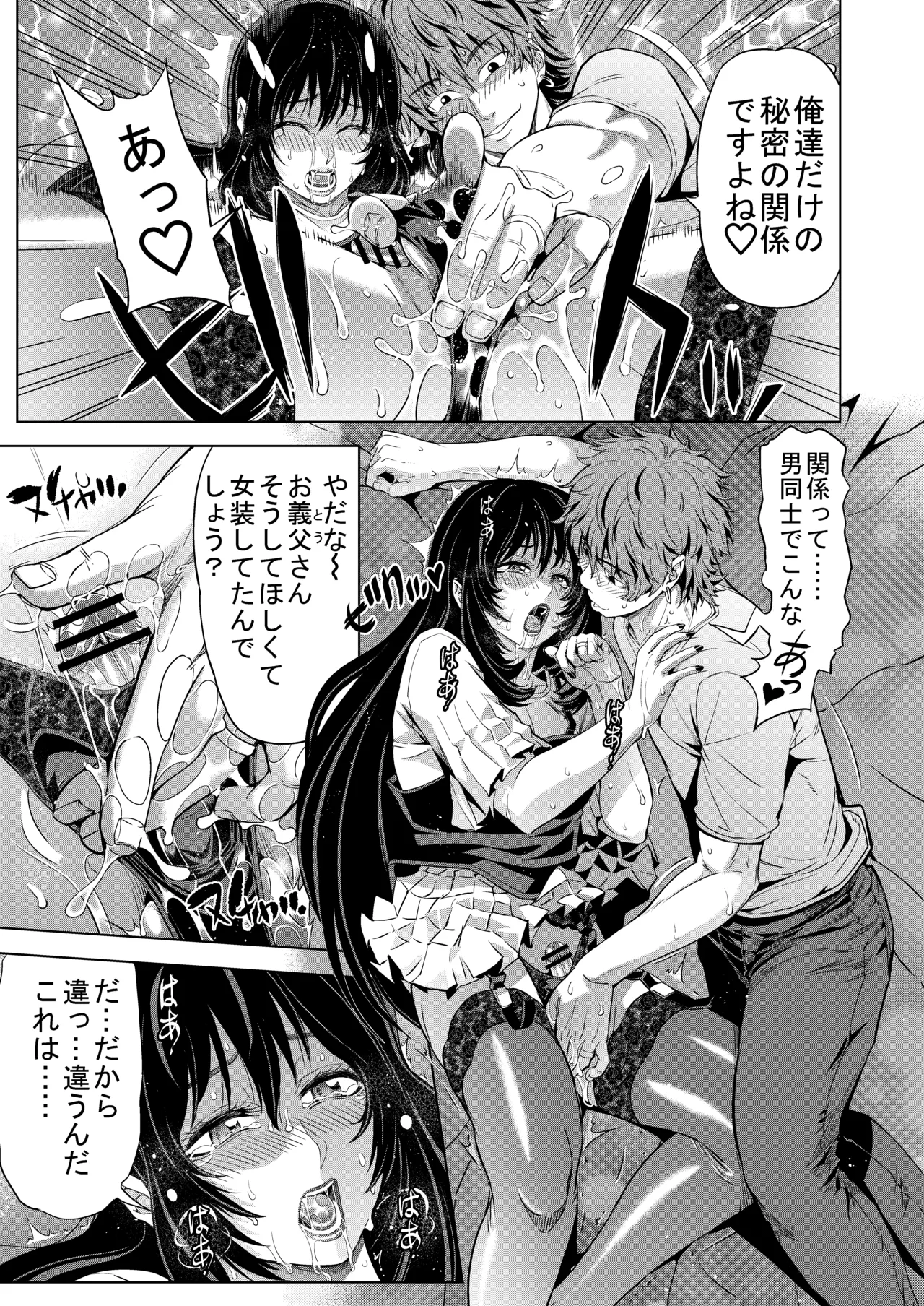 娘婿に女装がバレたお義父さん Page.11