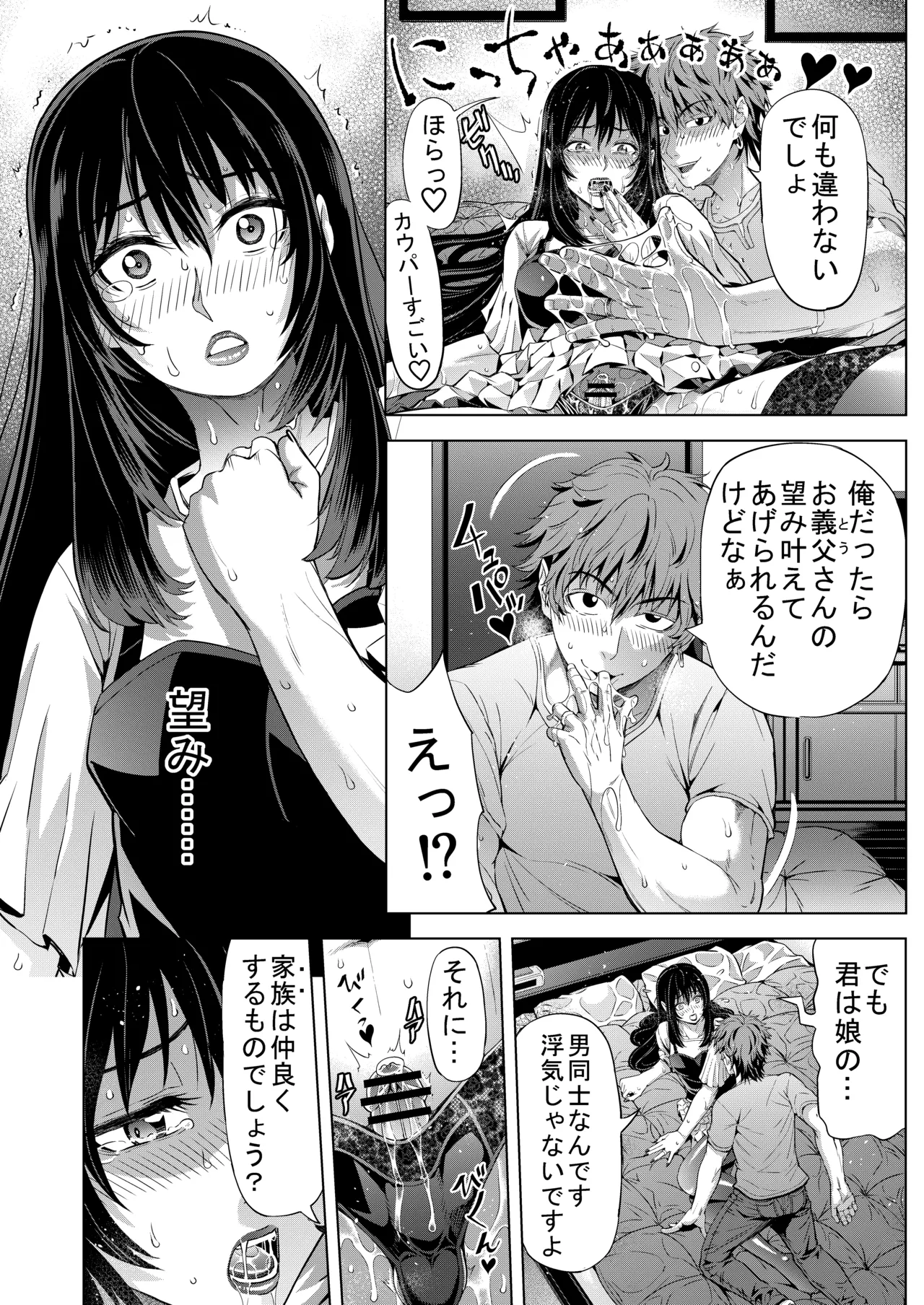娘婿に女装がバレたお義父さん Page.12