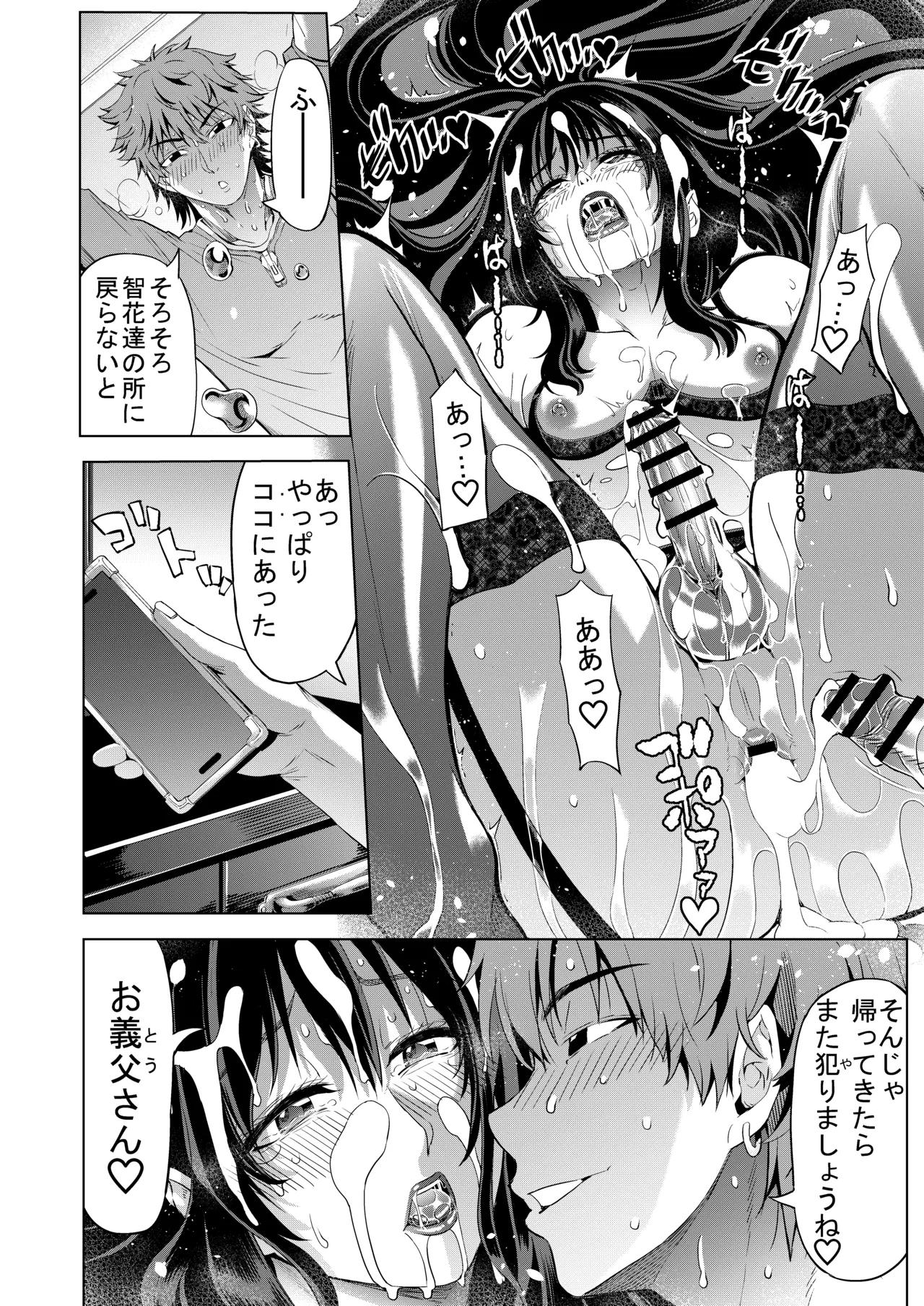 娘婿に女装がバレたお義父さん Page.24