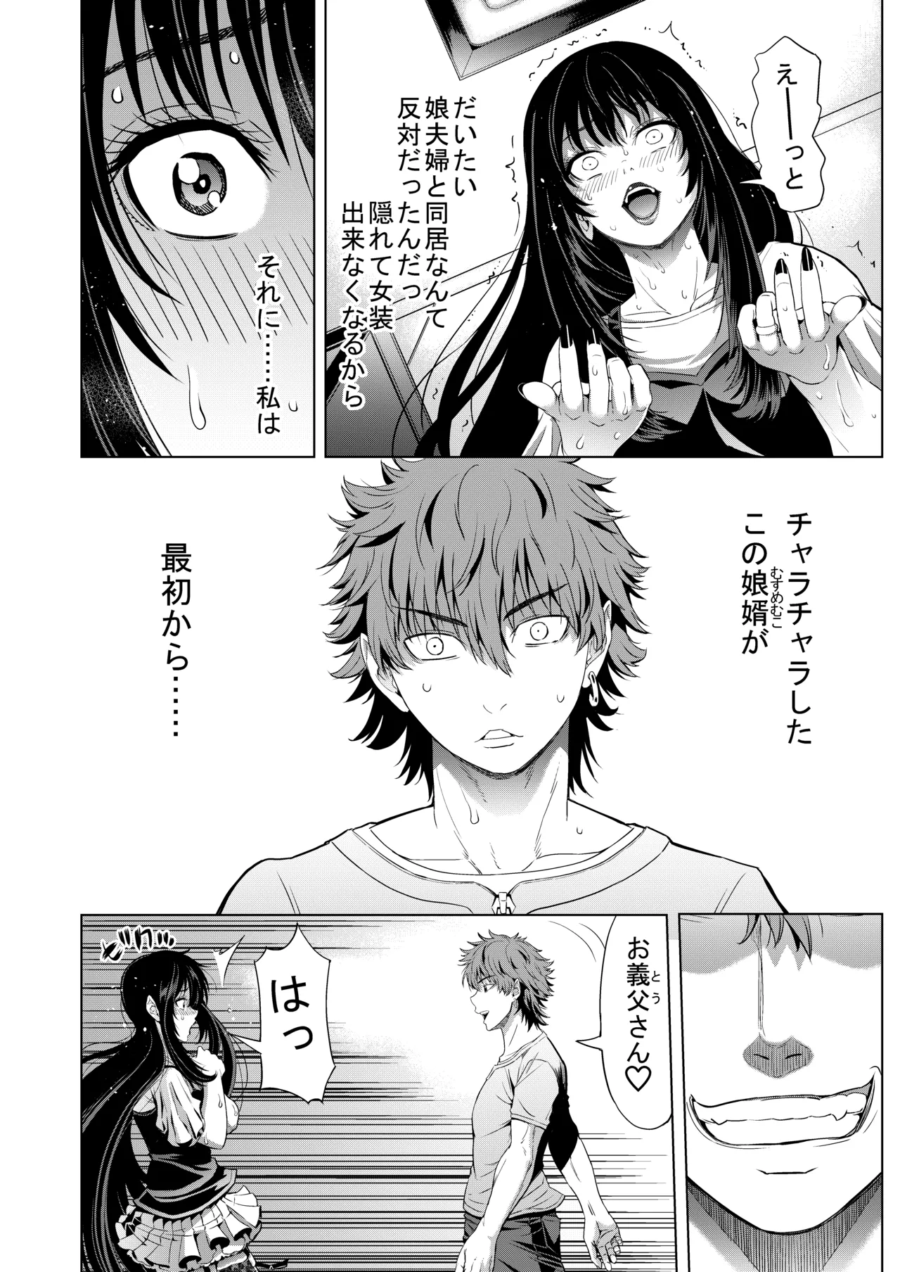 娘婿に女装がバレたお義父さん Page.6