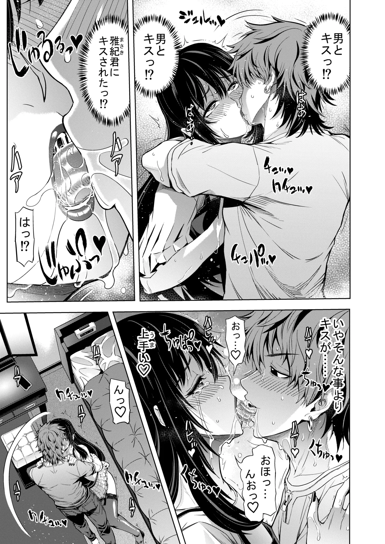 娘婿に女装がバレたお義父さん Page.9