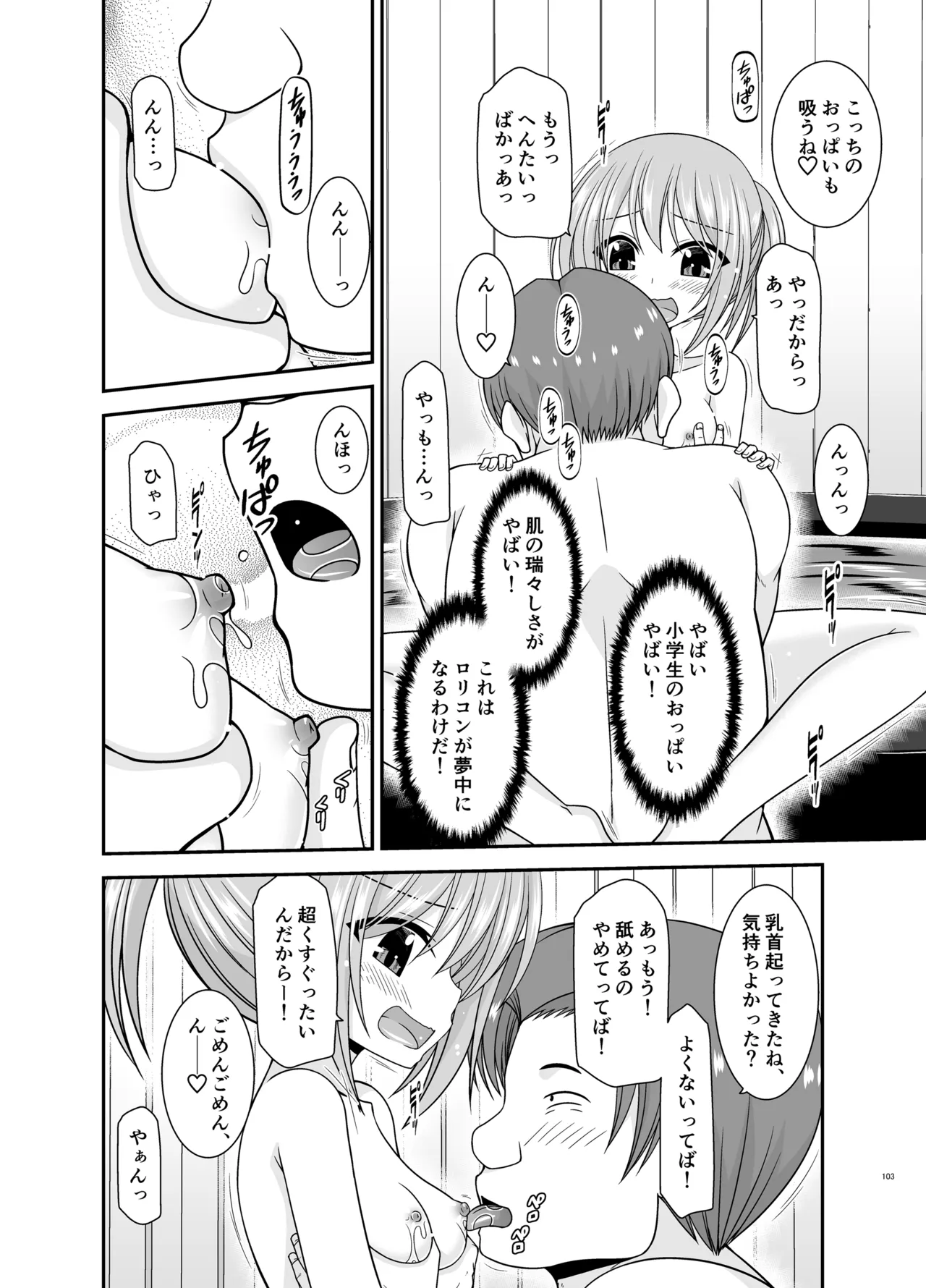 混浴露天風呂で美少女二人からアレを見せてとお願いされた話総集編+ Page.102