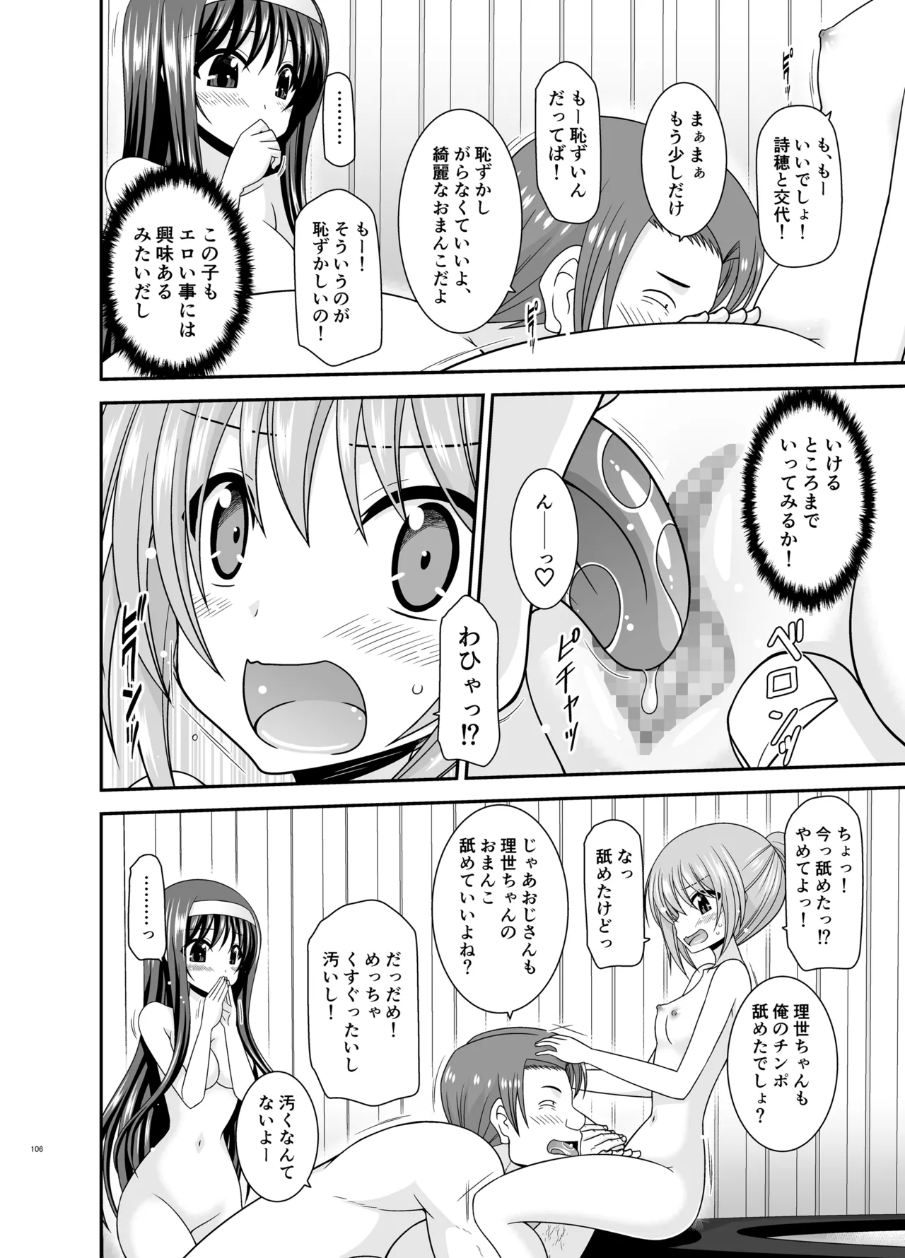 混浴露天風呂で美少女二人からアレを見せてとお願いされた話総集編+ Page.105