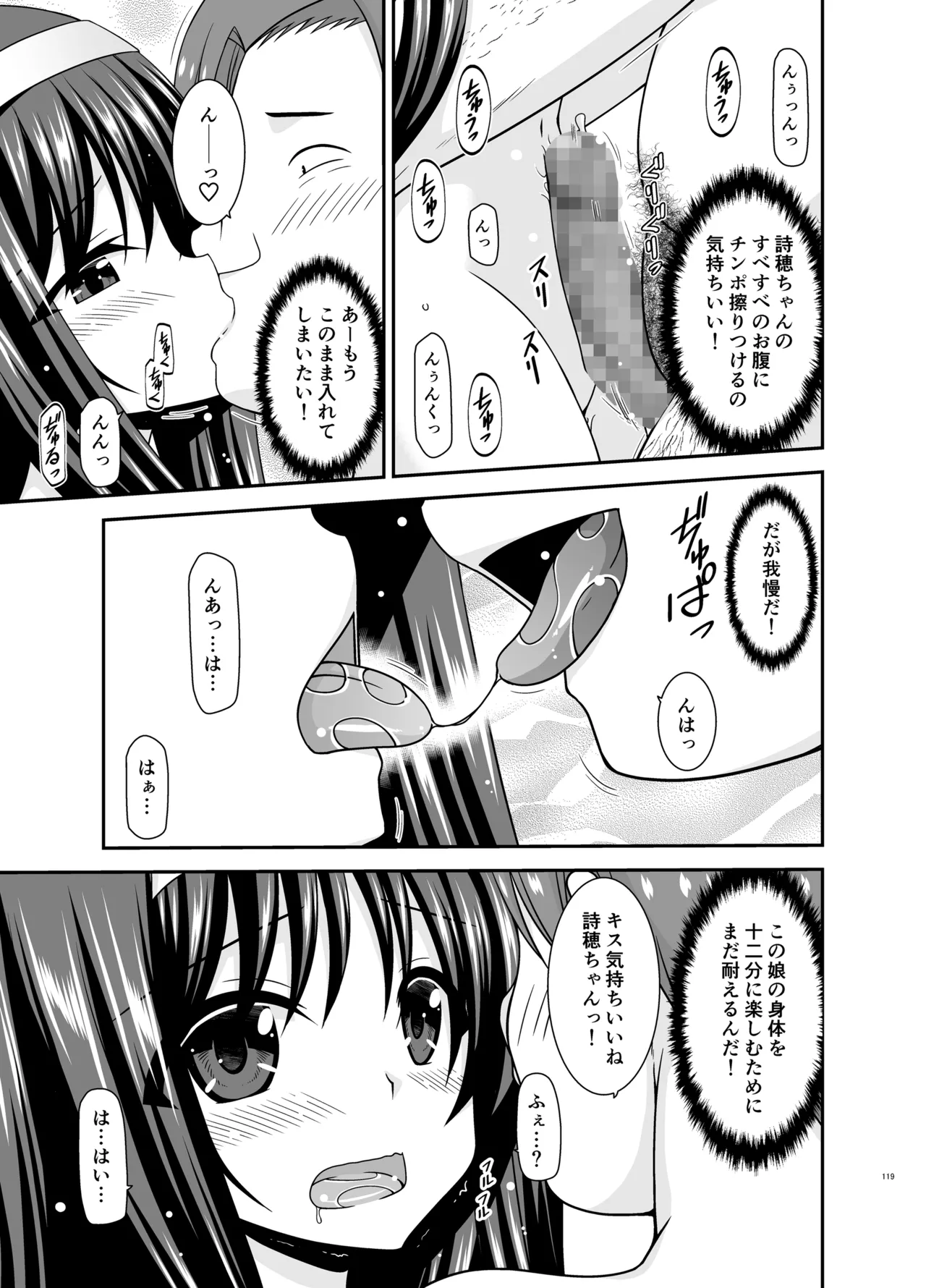 混浴露天風呂で美少女二人からアレを見せてとお願いされた話総集編+ Page.118