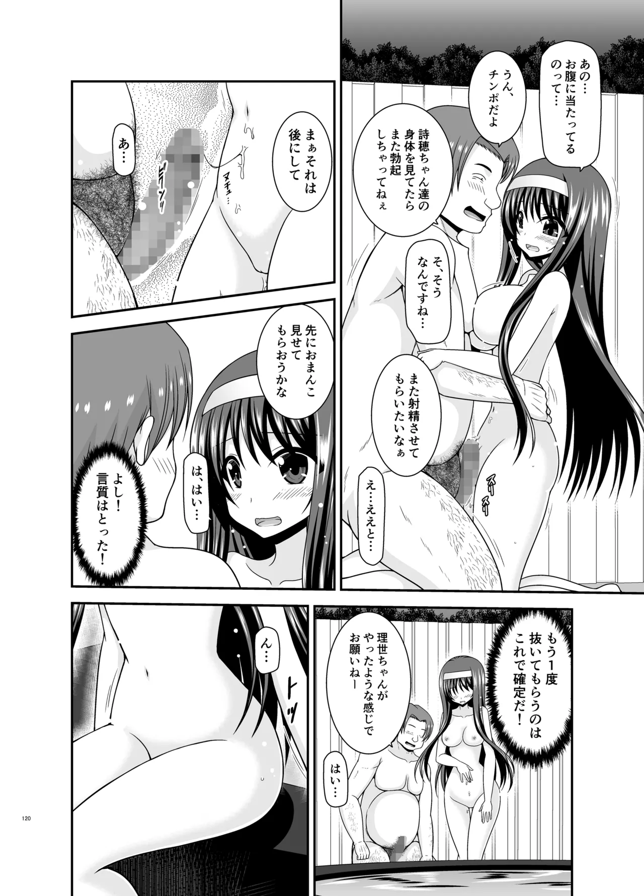 混浴露天風呂で美少女二人からアレを見せてとお願いされた話総集編+ Page.119