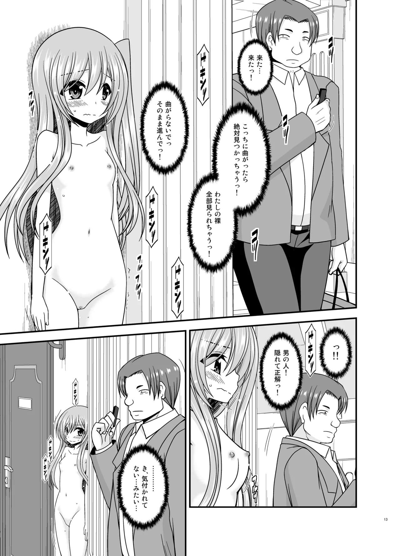 混浴露天風呂で美少女二人からアレを見せてとお願いされた話総集編+ Page.12