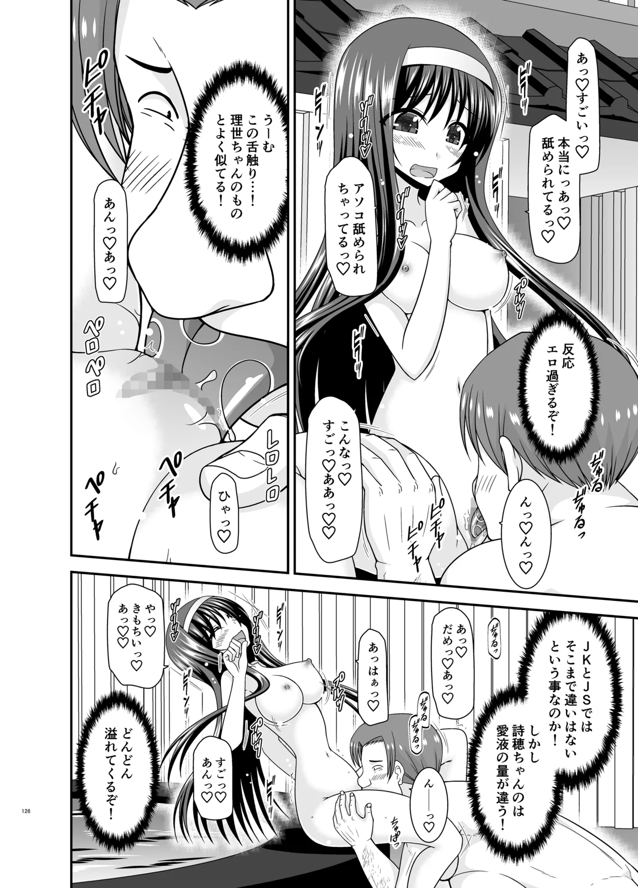 混浴露天風呂で美少女二人からアレを見せてとお願いされた話総集編+ Page.125