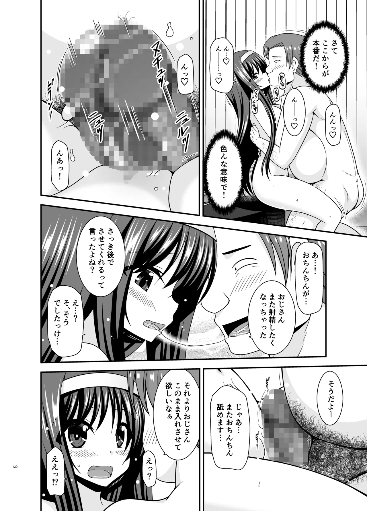 混浴露天風呂で美少女二人からアレを見せてとお願いされた話総集編+ Page.129