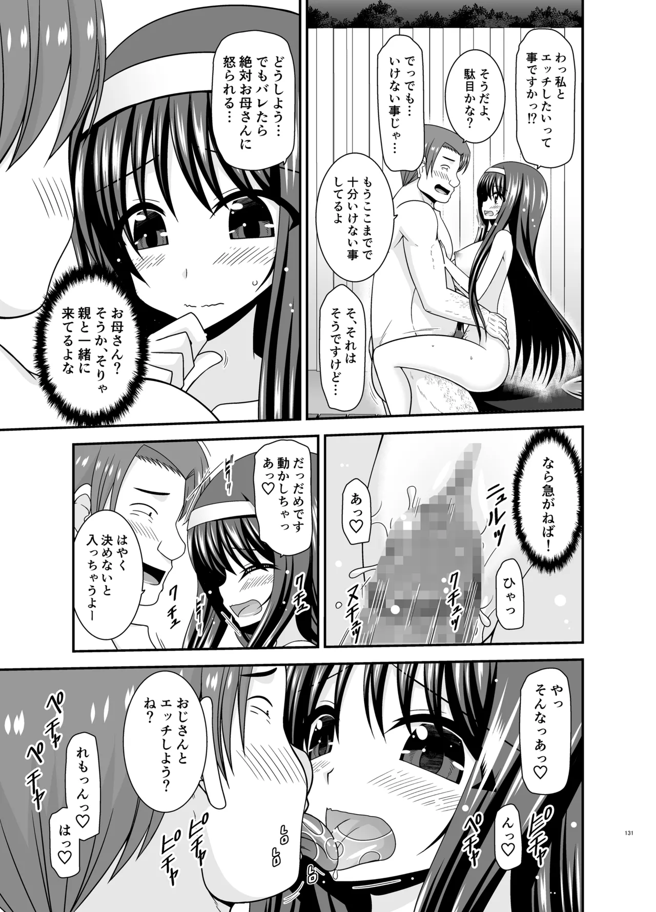 混浴露天風呂で美少女二人からアレを見せてとお願いされた話総集編+ Page.130
